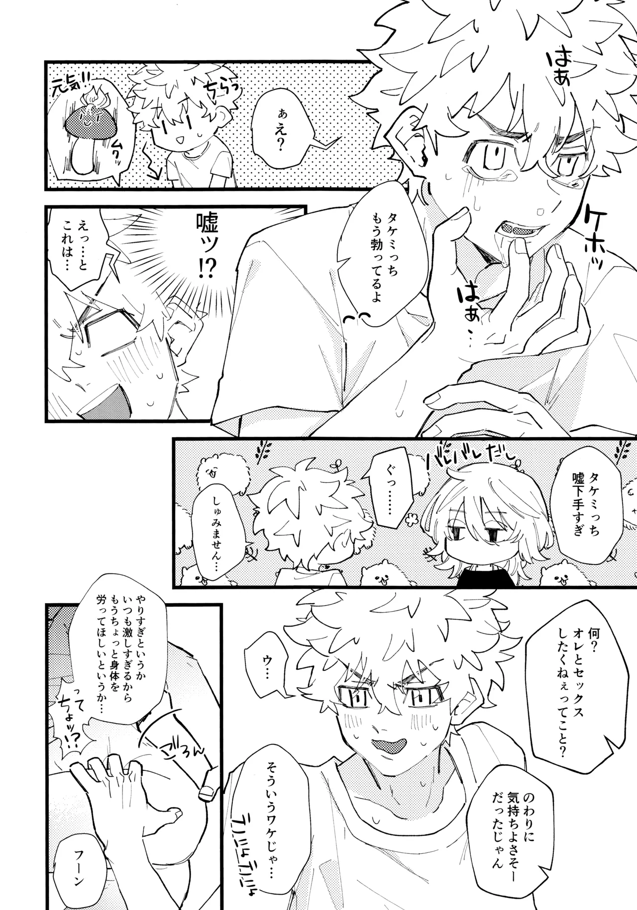 [Kinoko Nouka (pi)] Takemichi ga warui!! (Tokyo revengers) 2023 page 17 featuring manjiro sano tokyo revengers parody - anal males only hentai manga - read online free