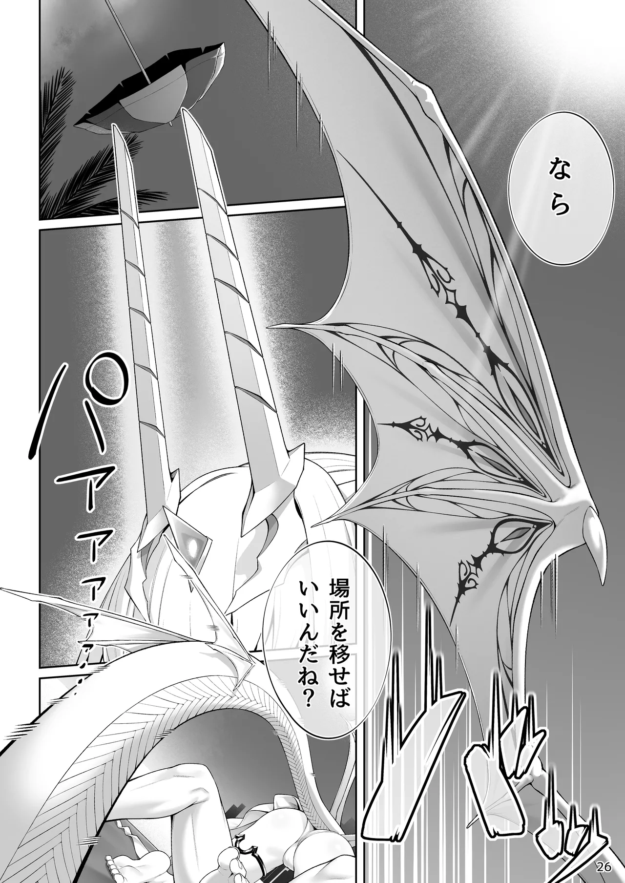 Mizugi Melusine to Iroiro Ecchi Hon - Page 27