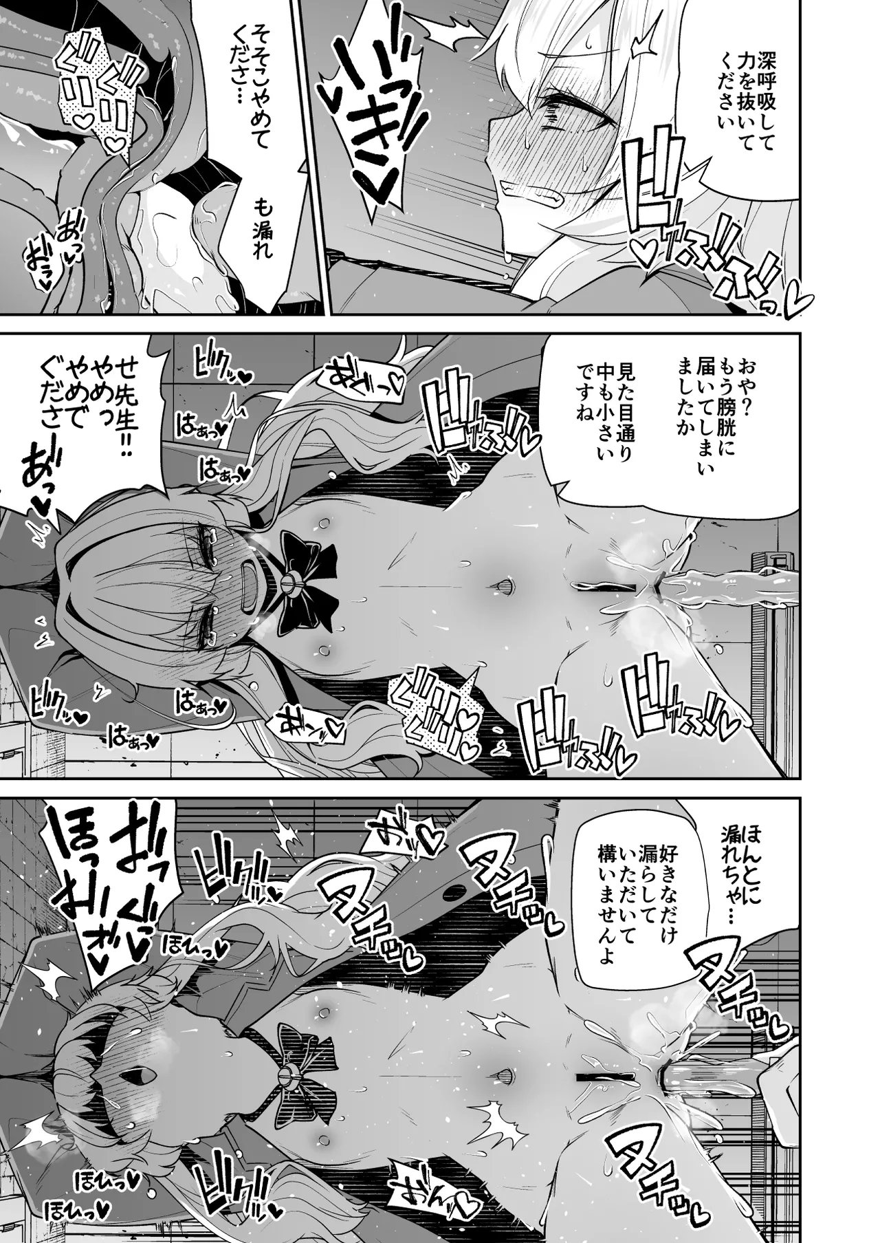 Niyaniya Kyouju ha Tsukamari mashita. - Page 11