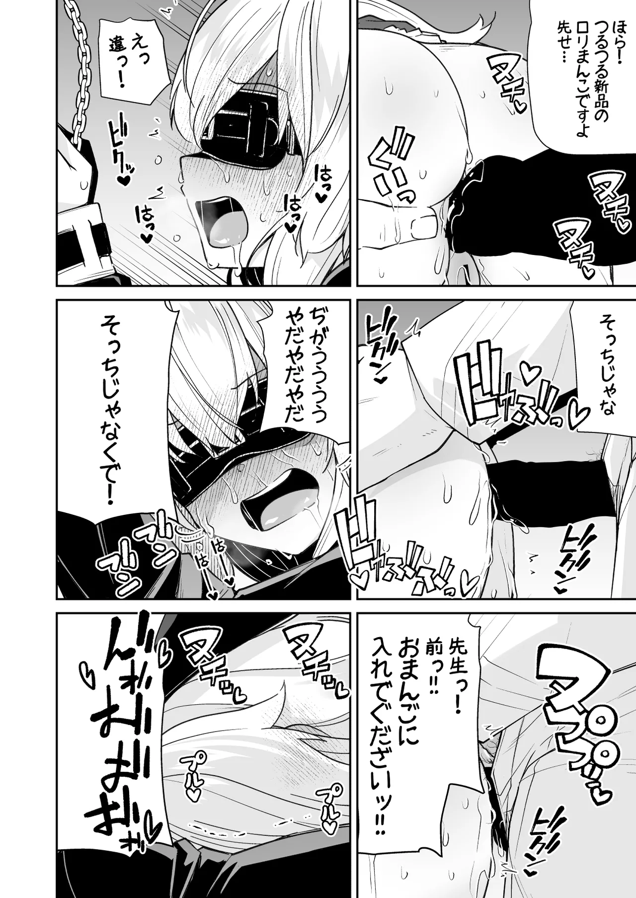 Page 27 of [Kitsuneya (Leafy)] Niyaniya Kyouju ha Tsukamari mashita. (Blue Archive) [Digital]