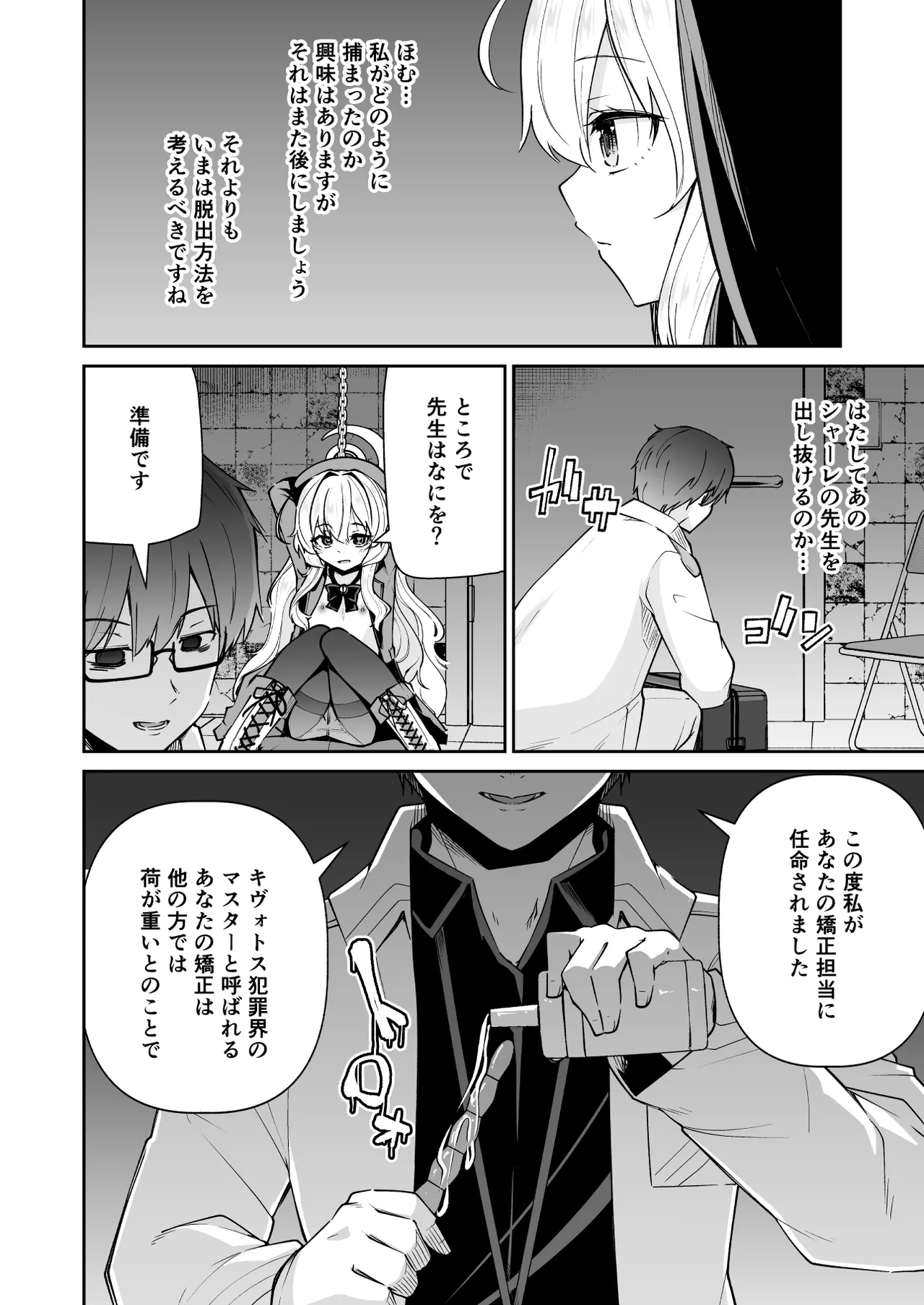 Page 6 of [Kitsuneya (Leafy)] Niyaniya Kyouju ha Tsukamari mashita. (Blue Archive) [Digital]