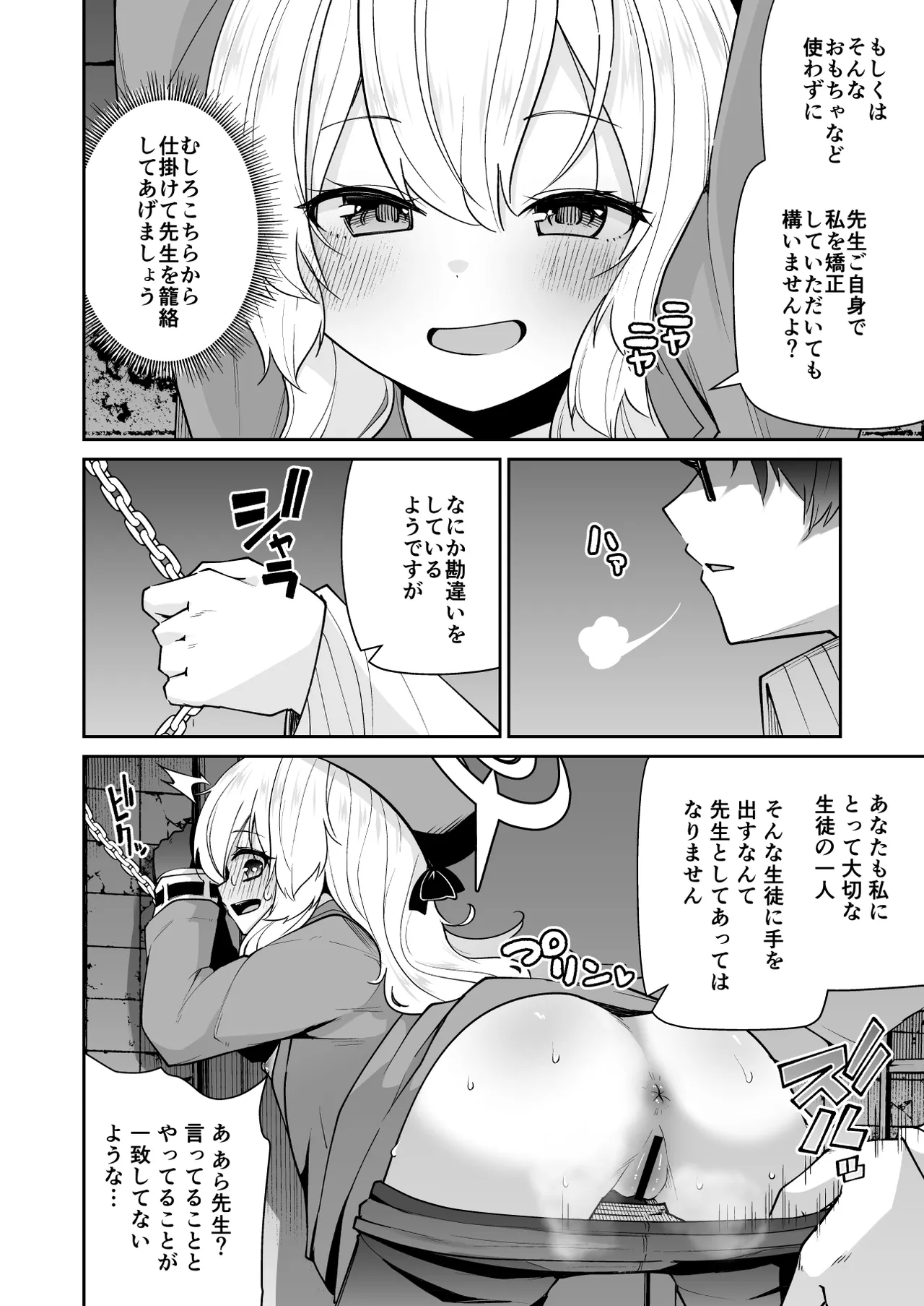 Page 8 of [Kitsuneya (Leafy)] Niyaniya Kyouju ha Tsukamari mashita. (Blue Archive) [Digital]