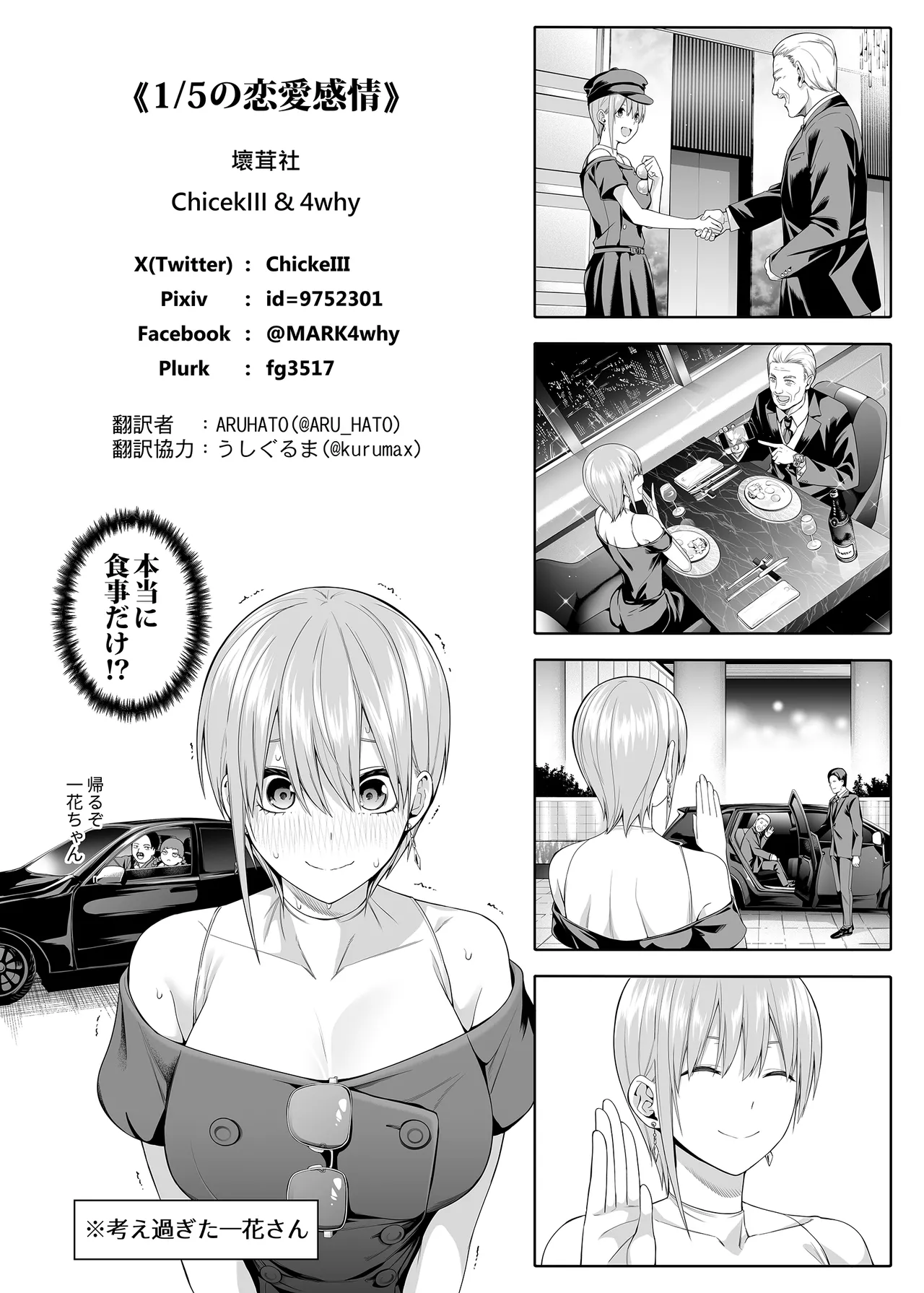 1/5 no Renai Kanjou page 109 featuring ichika nakano gotoubun no hanayome parody - big breasts garter belt hentai manga - read online free