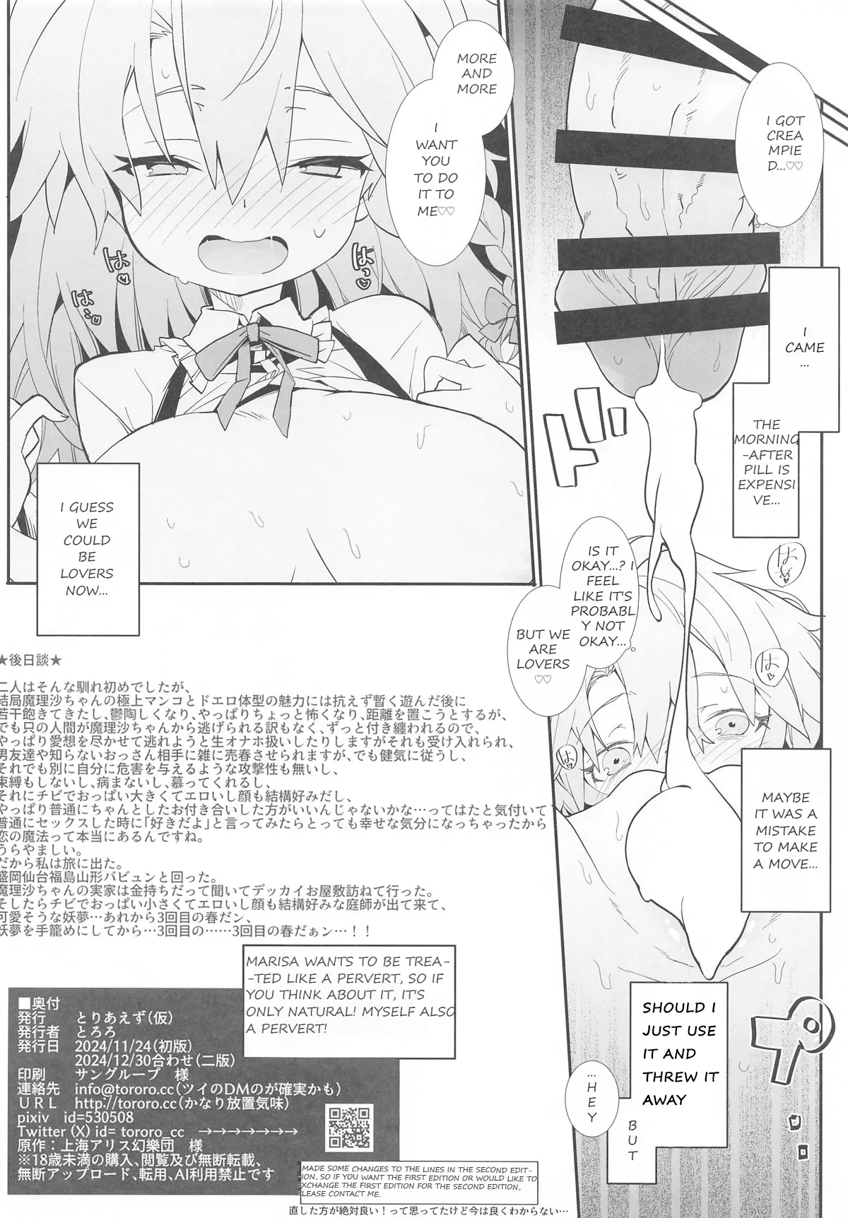 Page 9 of (C105) [Toriaezu(kari) (Tororo)] Marisa-chan wa Yarimoku Nanpa ni Hikkakarimashita (Touhou Project) [English]