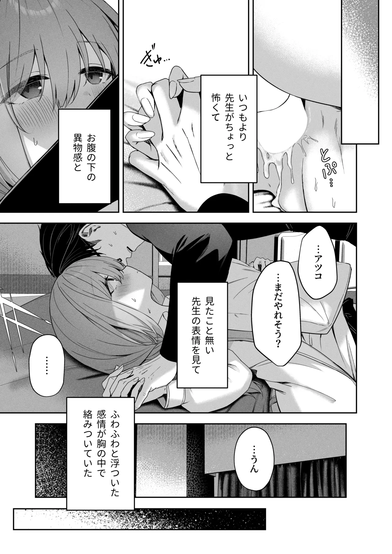 Page 24 of [HIGH:LAND (Takashima Shoa)] Koibito Gokko - PLAYING LOVERS (Blue Archive) [Digital]