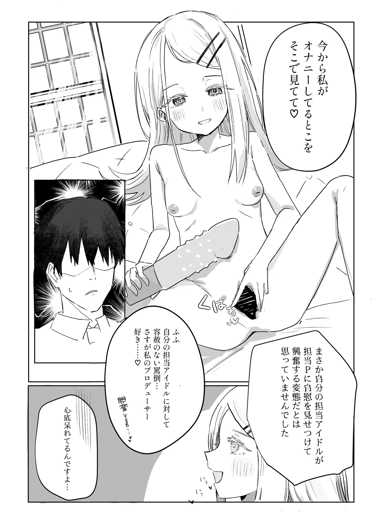 GakuMas Dosukebe Goudoushi "Gakuen Ikisugi Master" - Page 36
