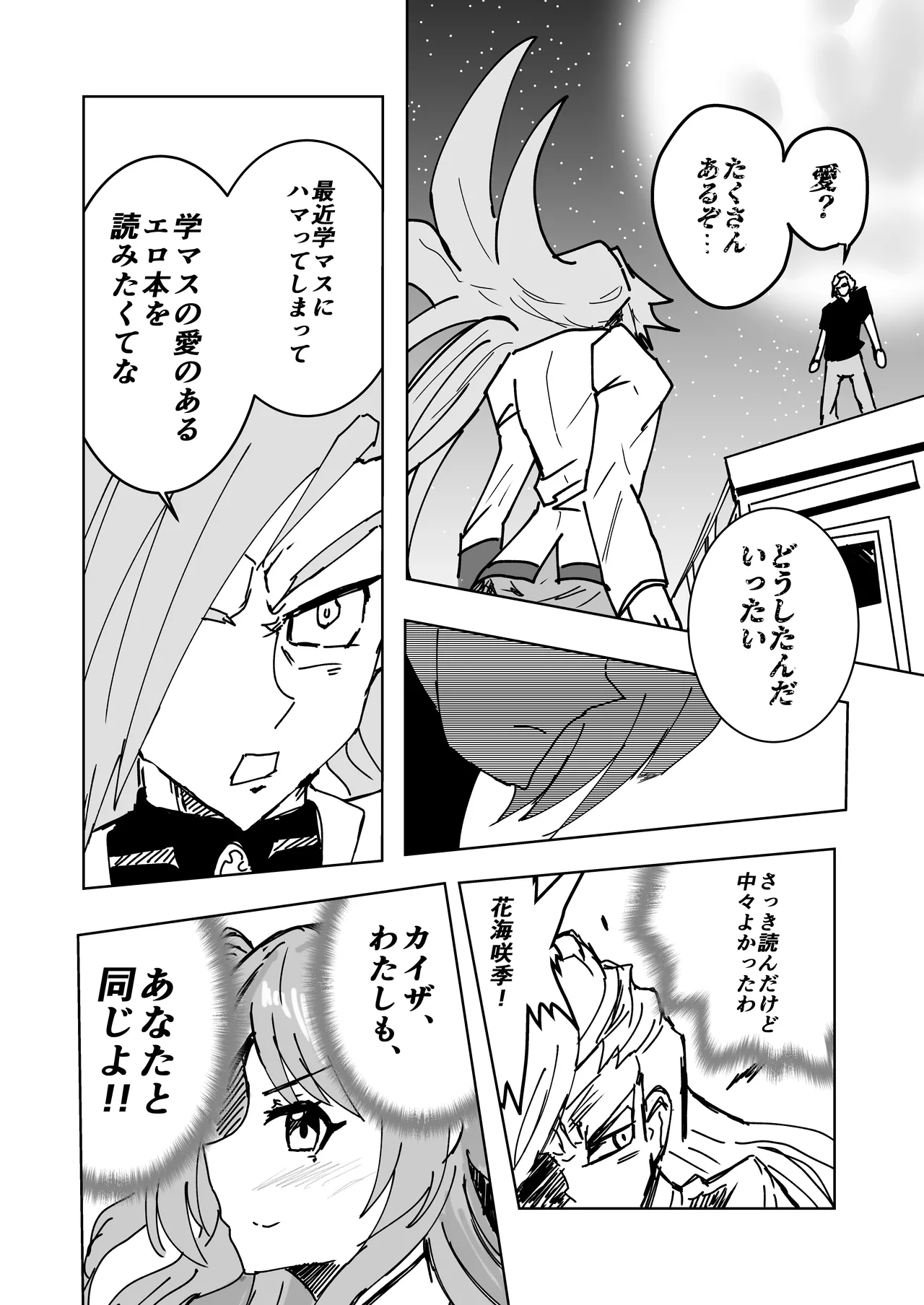 GakuMas Dosukebe Goudoushi "Gakuen Ikisugi Master" - Page 81