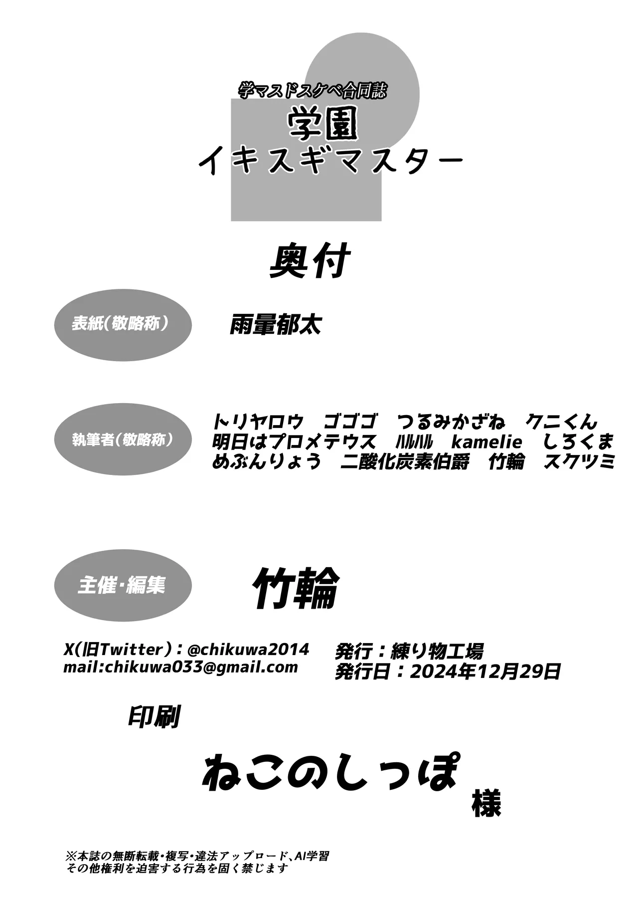 GakuMas Dosukebe Goudoushi "Gakuen Ikisugi Master" - Page 87