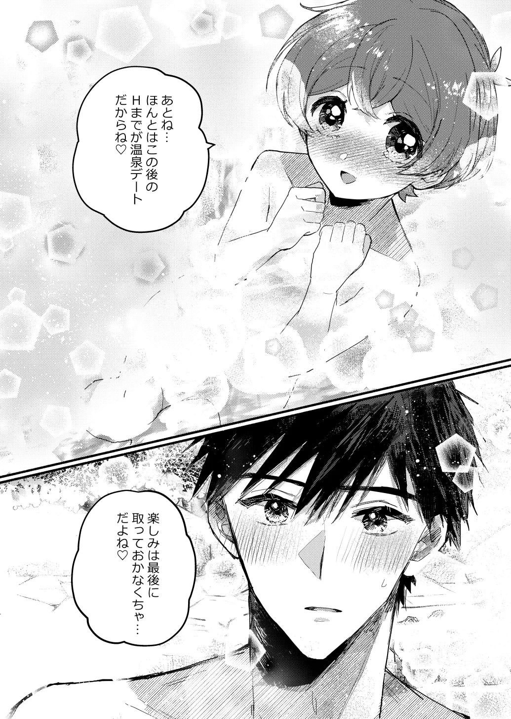 Yuagari mo Zutto, Himitsu no Koi - Page 15
