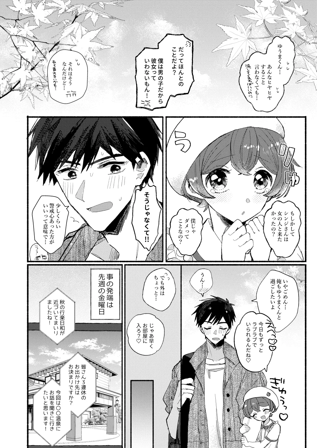 Yuagari mo Zutto, Himitsu no Koi - Page 7