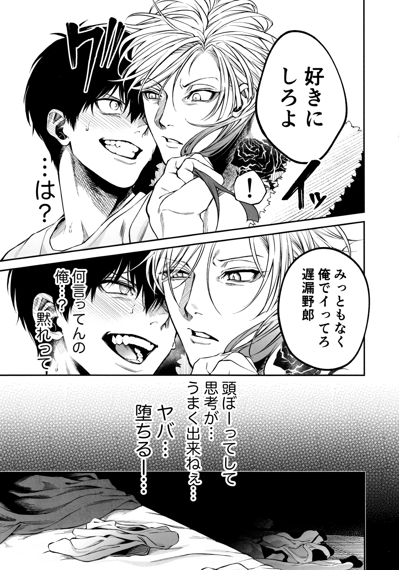 Juboku × renjo Hypnosis page 23 featuring yoichi isagi blue lock parody - anal mind control hentai manga - read online free