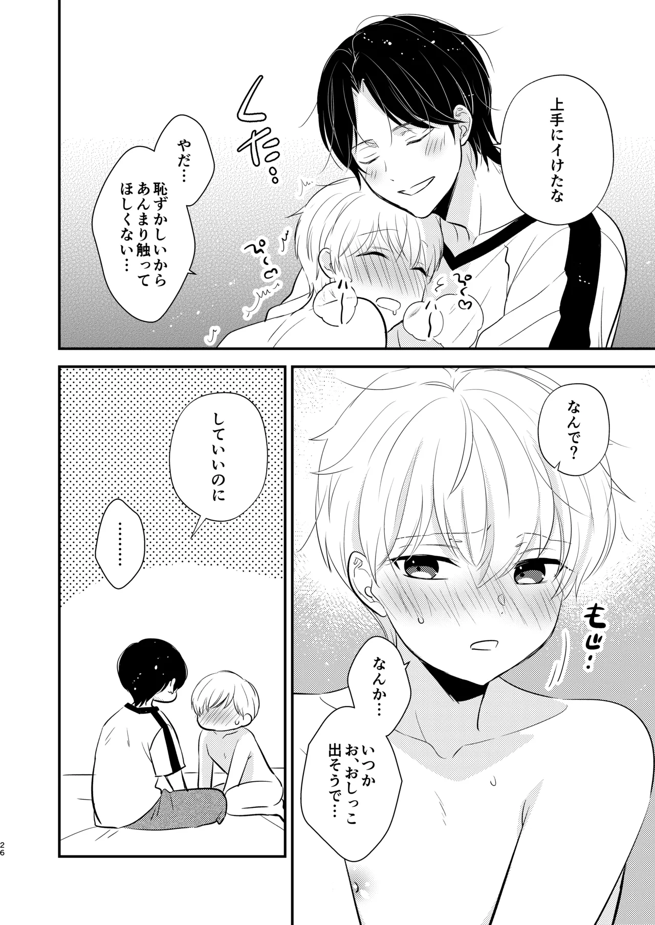 Yoshi Nii-chan Onegai Yamenaide 3 - Page 25