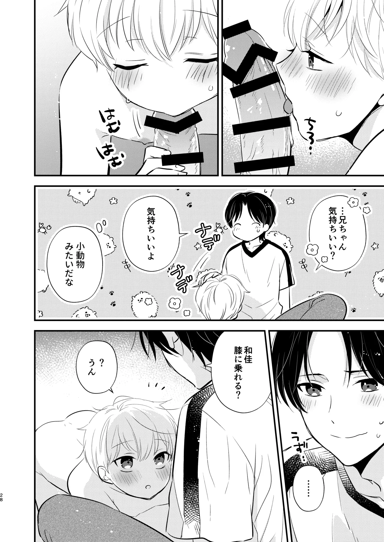 Yoshi Nii-chan Onegai Yamenaide 3 - Page 27