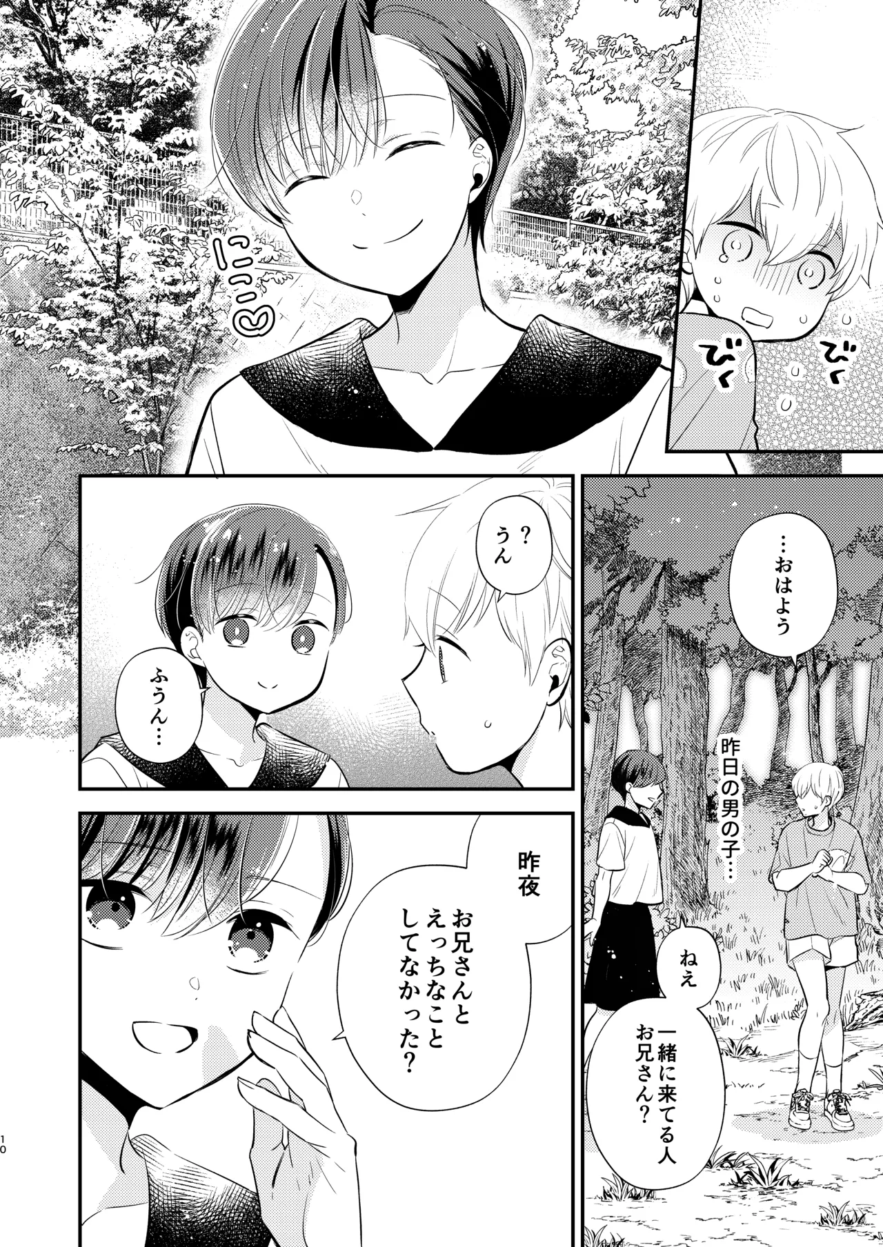 Yoshi Nii-chan Onegai Yamenaide 3 - Page 9