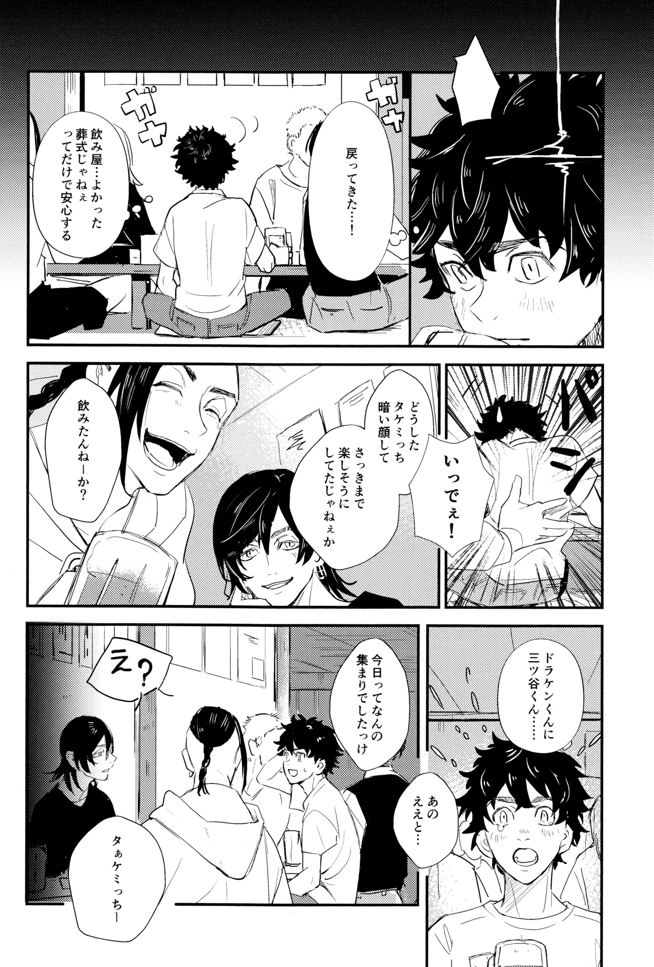 Nebainafufomi 1 page 13 featuring manjiro sano tokyo revengers parody - anal males only hentai manga - read online free