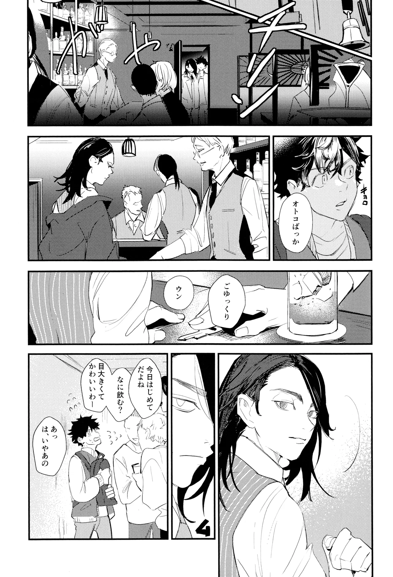 Nebainafufomi 1 page 26 featuring manjiro sano tokyo revengers parody - anal males only hentai manga - read online free