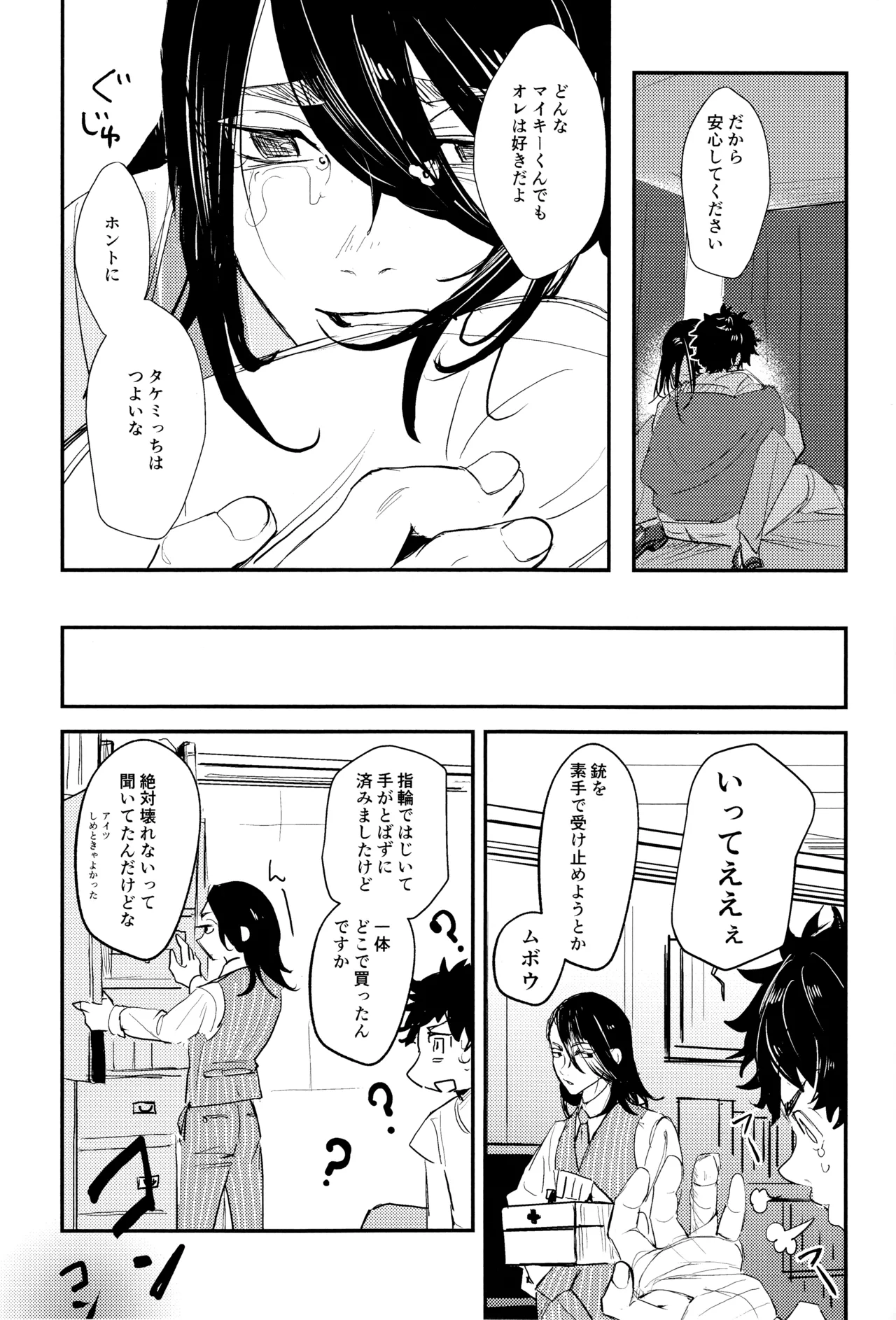 Nebainafufomi 1 page 36 featuring manjiro sano tokyo revengers parody - anal males only hentai manga - read online free