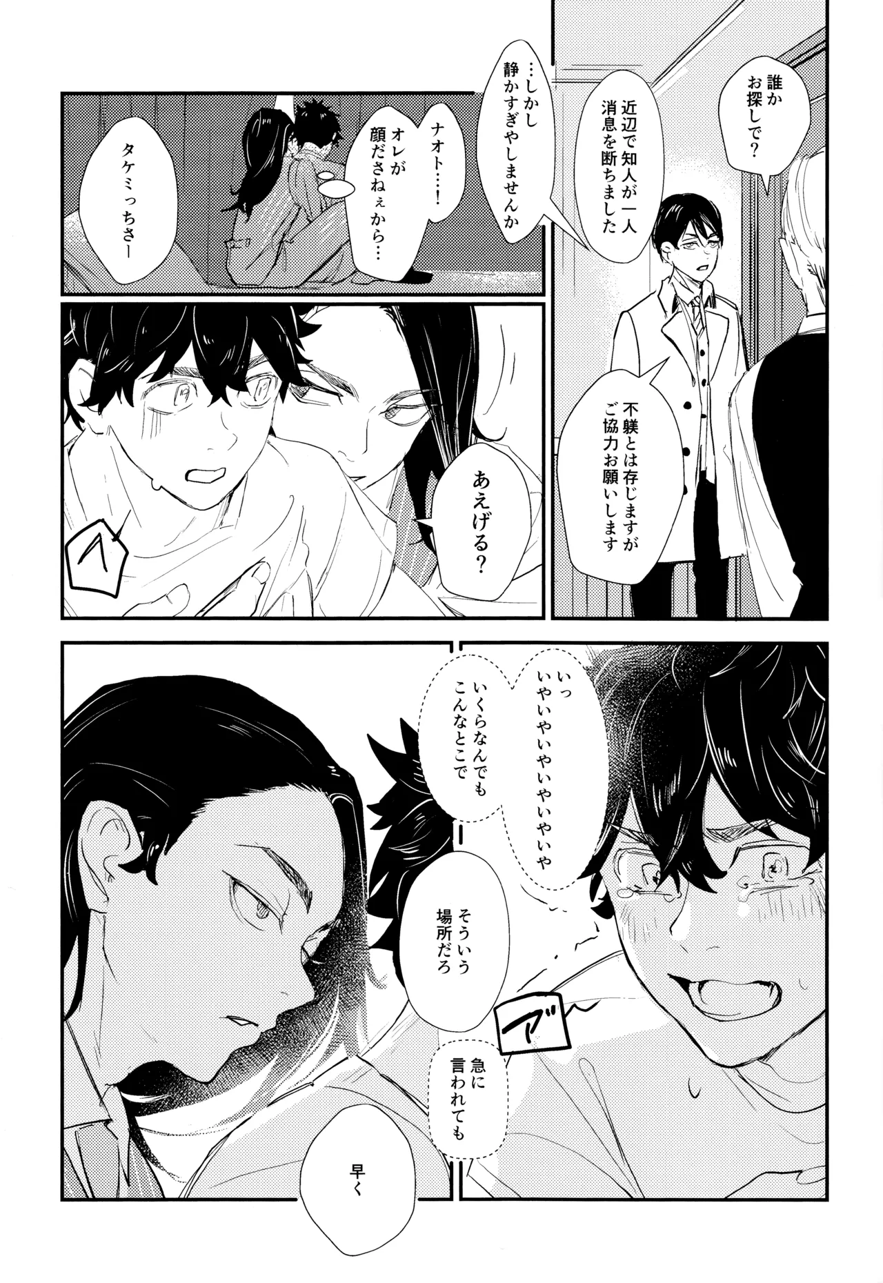 Nebainafufomi 1 page 38 featuring manjiro sano tokyo revengers parody - anal males only hentai manga - read online free