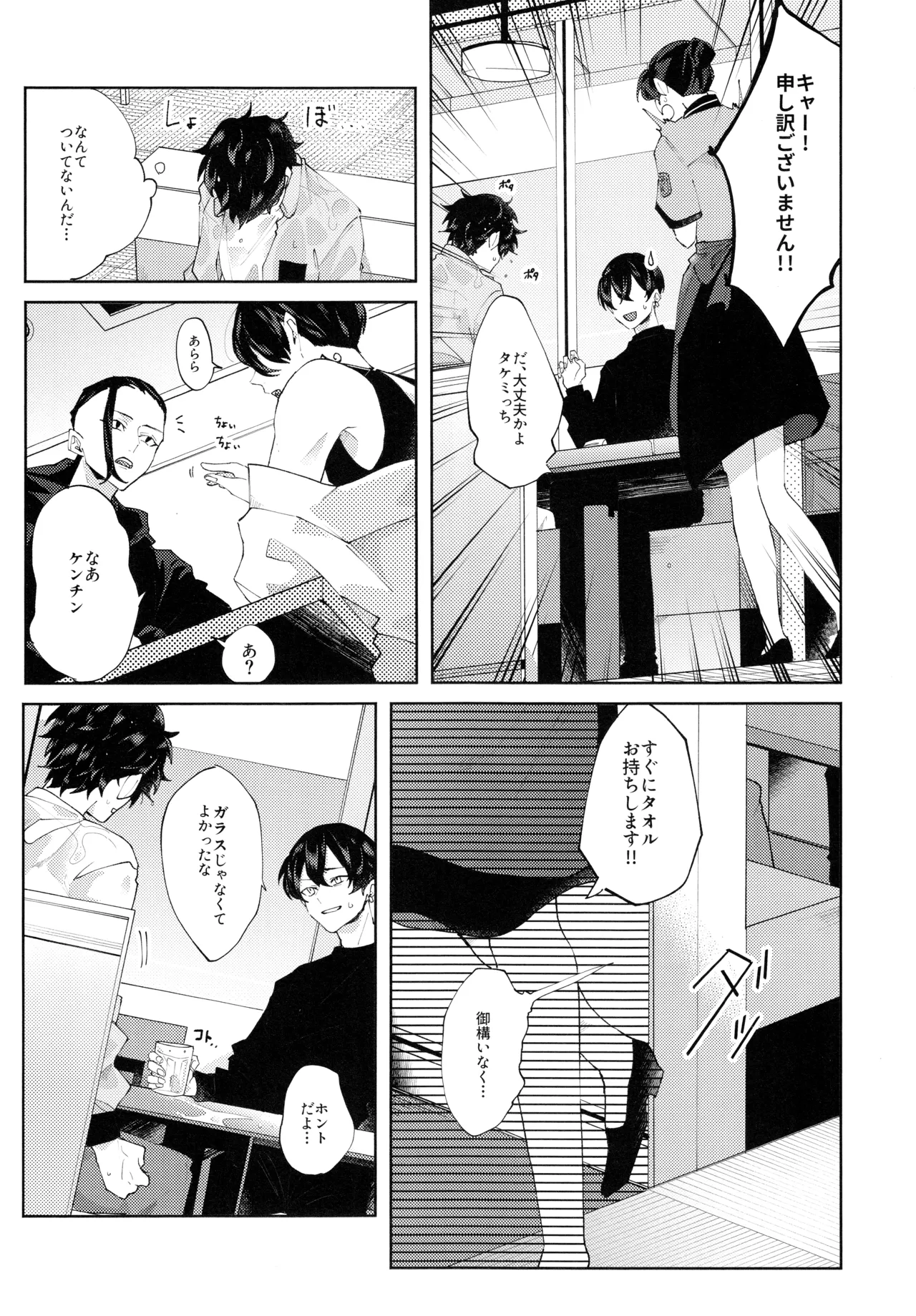 Put A Plaster On page 12 featuring manjiro sano tokyo revengers parody - anal males only hentai manga - read online free