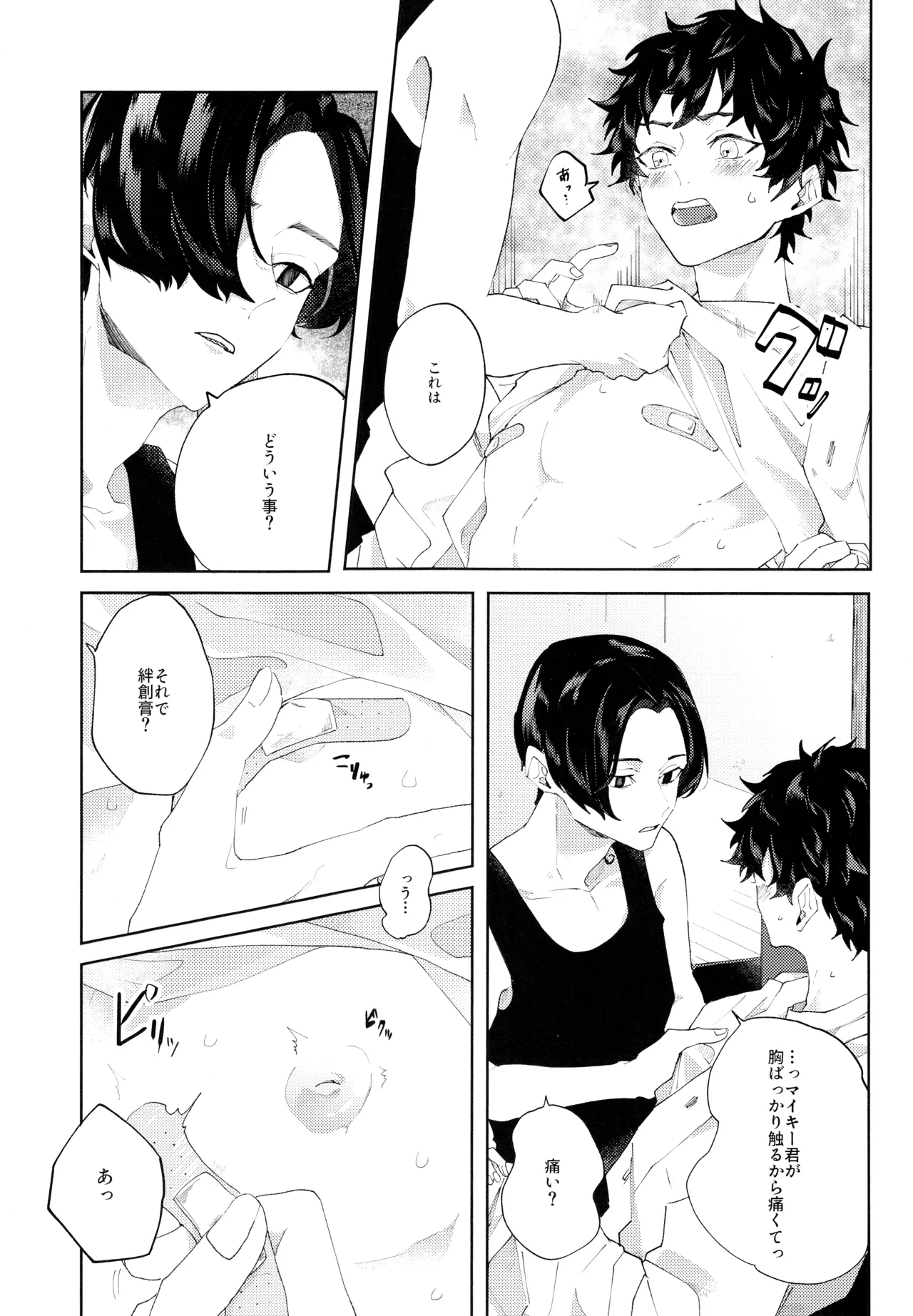 Put A Plaster On - Page 16