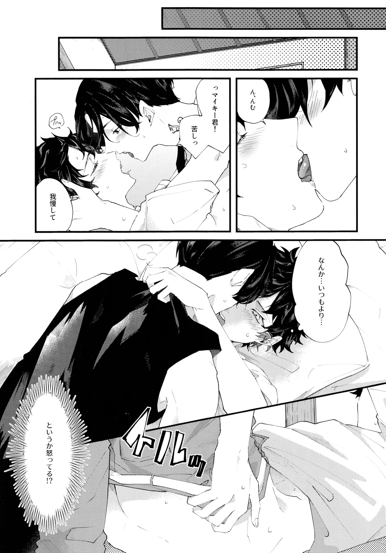 Put A Plaster On - Page 18