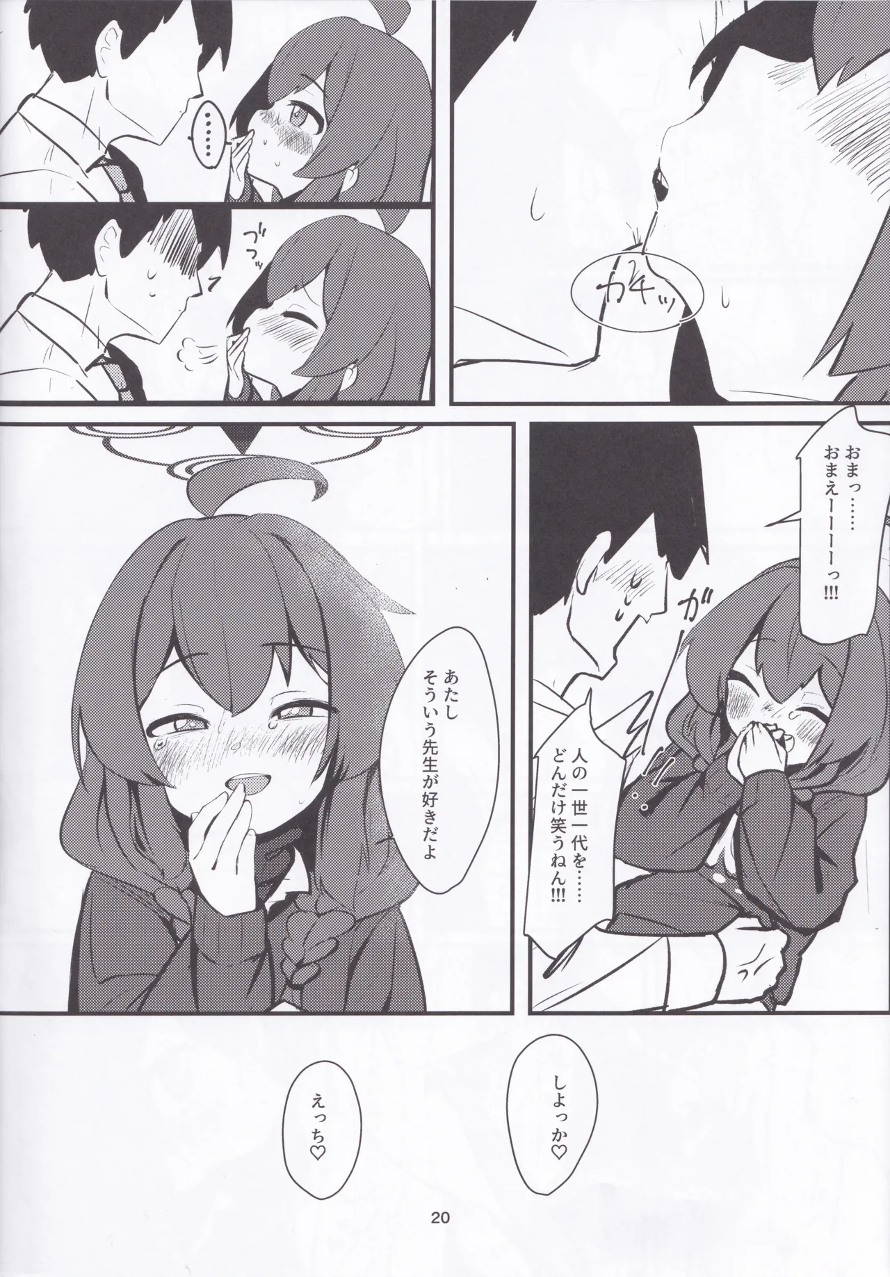 Namaiki Masegaki Konuri Maki - Page 19