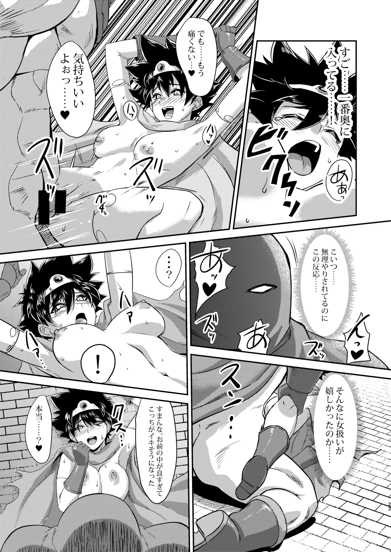 Onna Yuusha o Yaru! page 23 featuring hero dragon quest iii parody - defloration masked face hentai manga - read online free