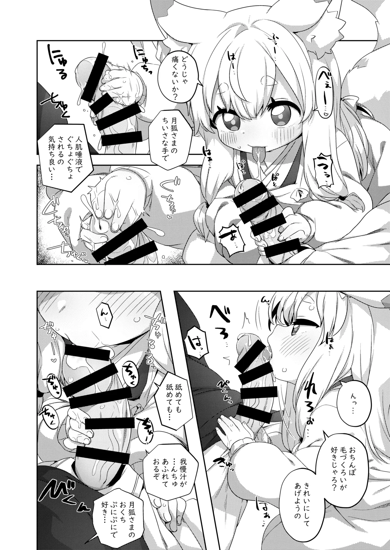 Tsukiko-sama ni Amaetai 2 - Page 7