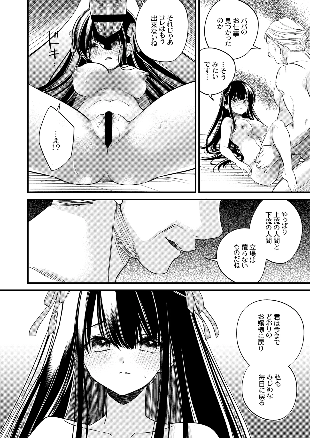 Page 29 of [Sui (Hirono Azuma)] Moto Ojou-sama wa Kyou mo Moto Shitsuji ni Moteasobareru [Digital]