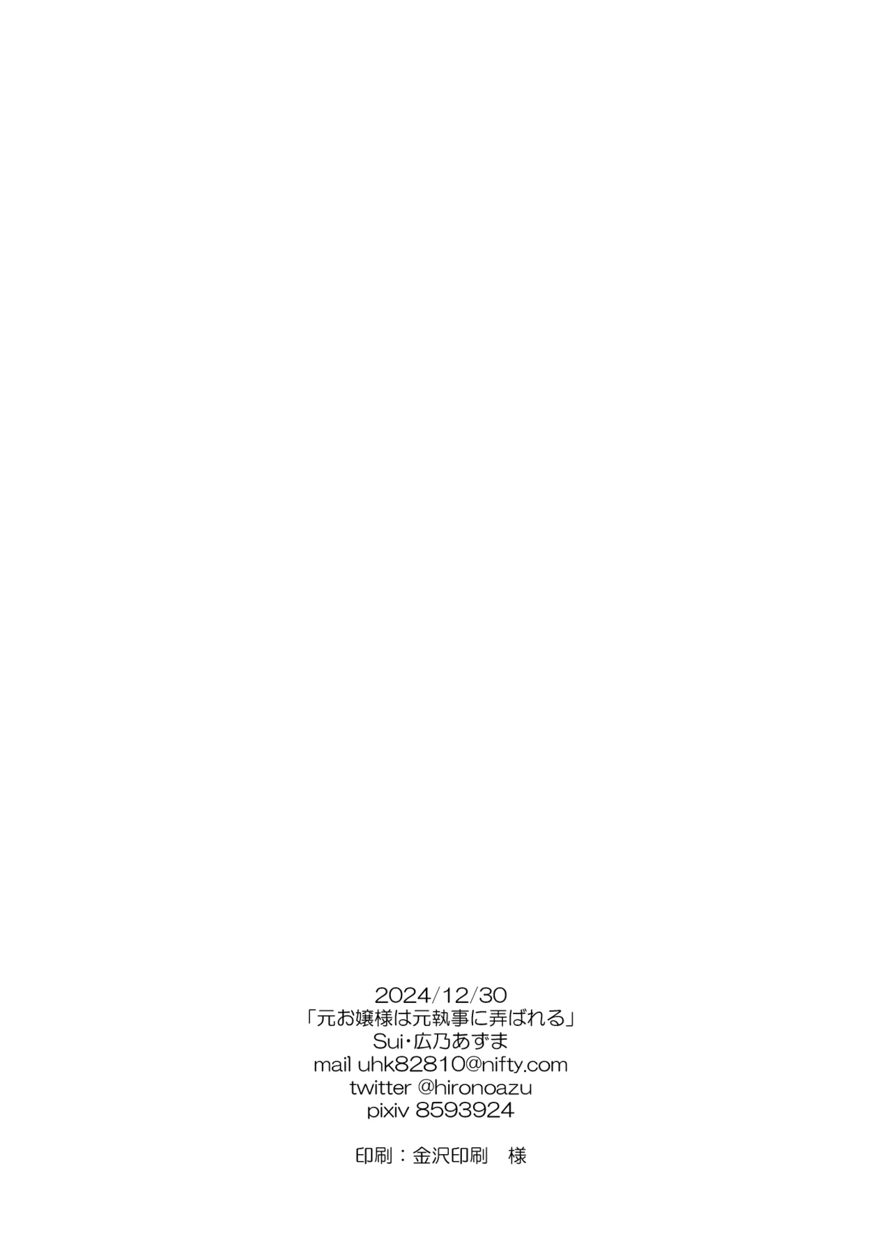 Page 41 of [Sui (Hirono Azuma)] Moto Ojou-sama wa Kyou mo Moto Shitsuji ni Moteasobareru [Digital]