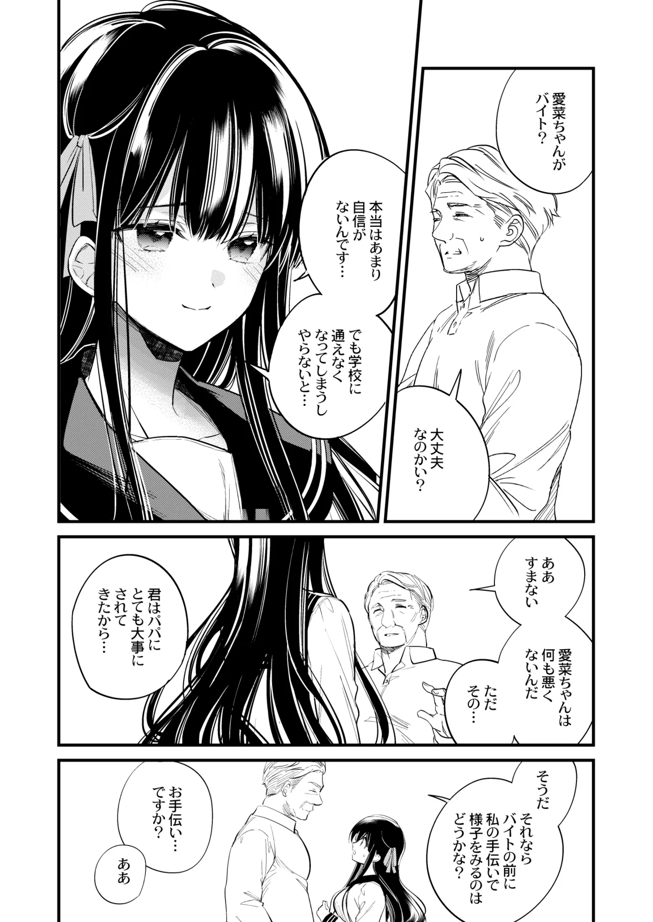 Page 7 of [Sui (Hirono Azuma)] Moto Ojou-sama wa Kyou mo Moto Shitsuji ni Moteasobareru [Digital]