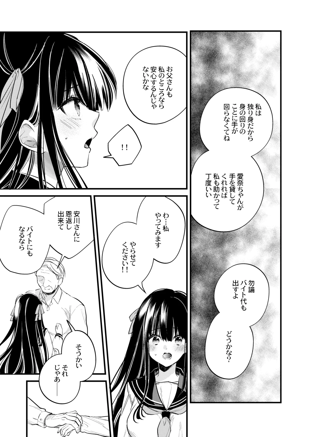 Page 8 of [Sui (Hirono Azuma)] Moto Ojou-sama wa Kyou mo Moto Shitsuji ni Moteasobareru [Digital]