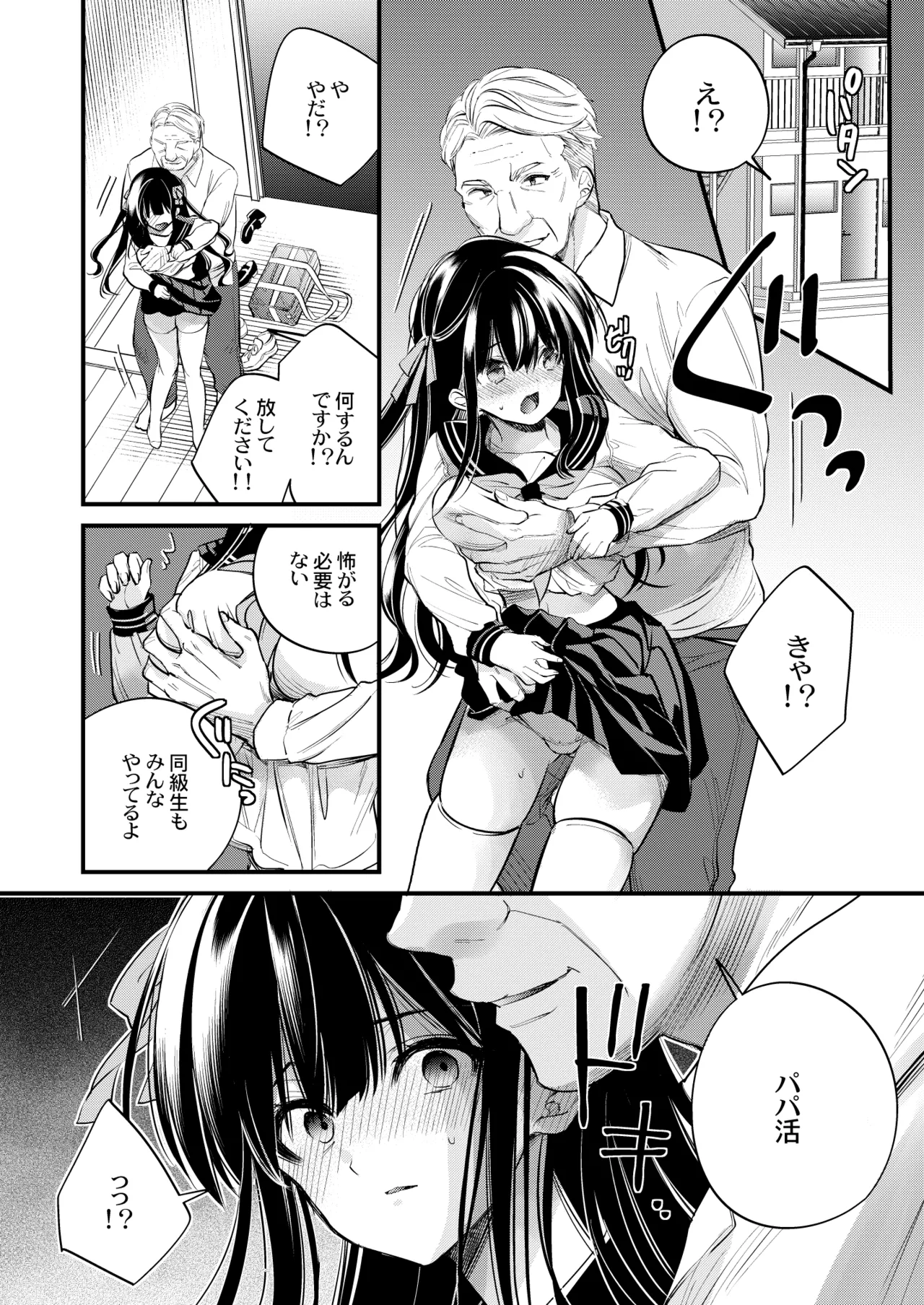 Moto Ojou-sama wa Kyou mo Moto Shitsuji ni Moteasobareru - Page 9