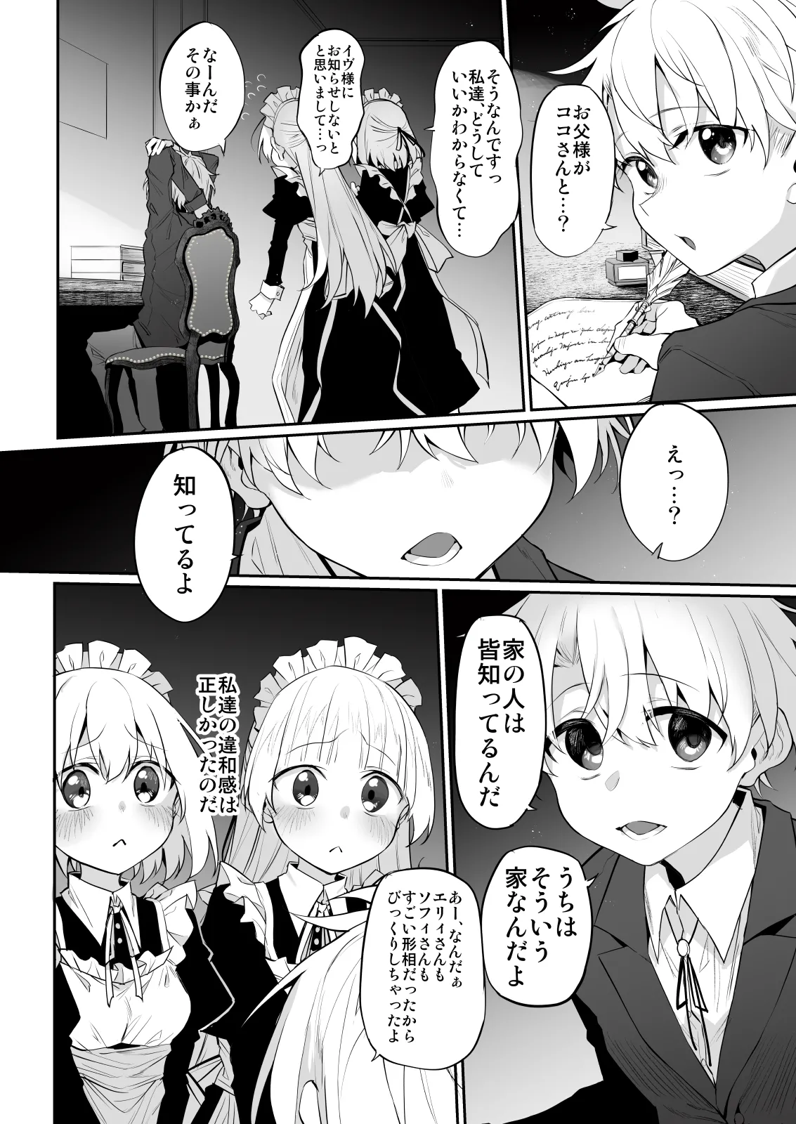 [Marked-Two (Suga Hideo)] Hatsukoi Maid - First Love Maid 3 ~Watashitachi no Hatsukoi no Goshujin-sama ni Choukyou Sarenai riyu ga nai~ [Digital] page 52 original parody - maid twins hentai manga - read online free