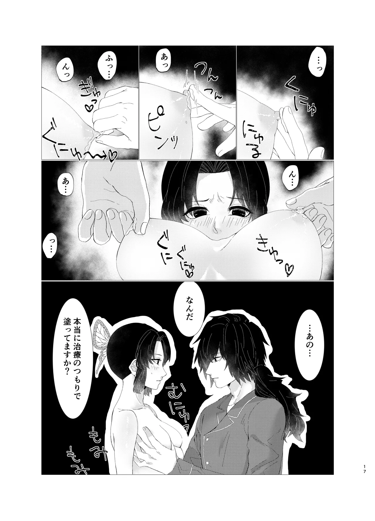 ちゃんと自分で塗れますから！ - Page 16