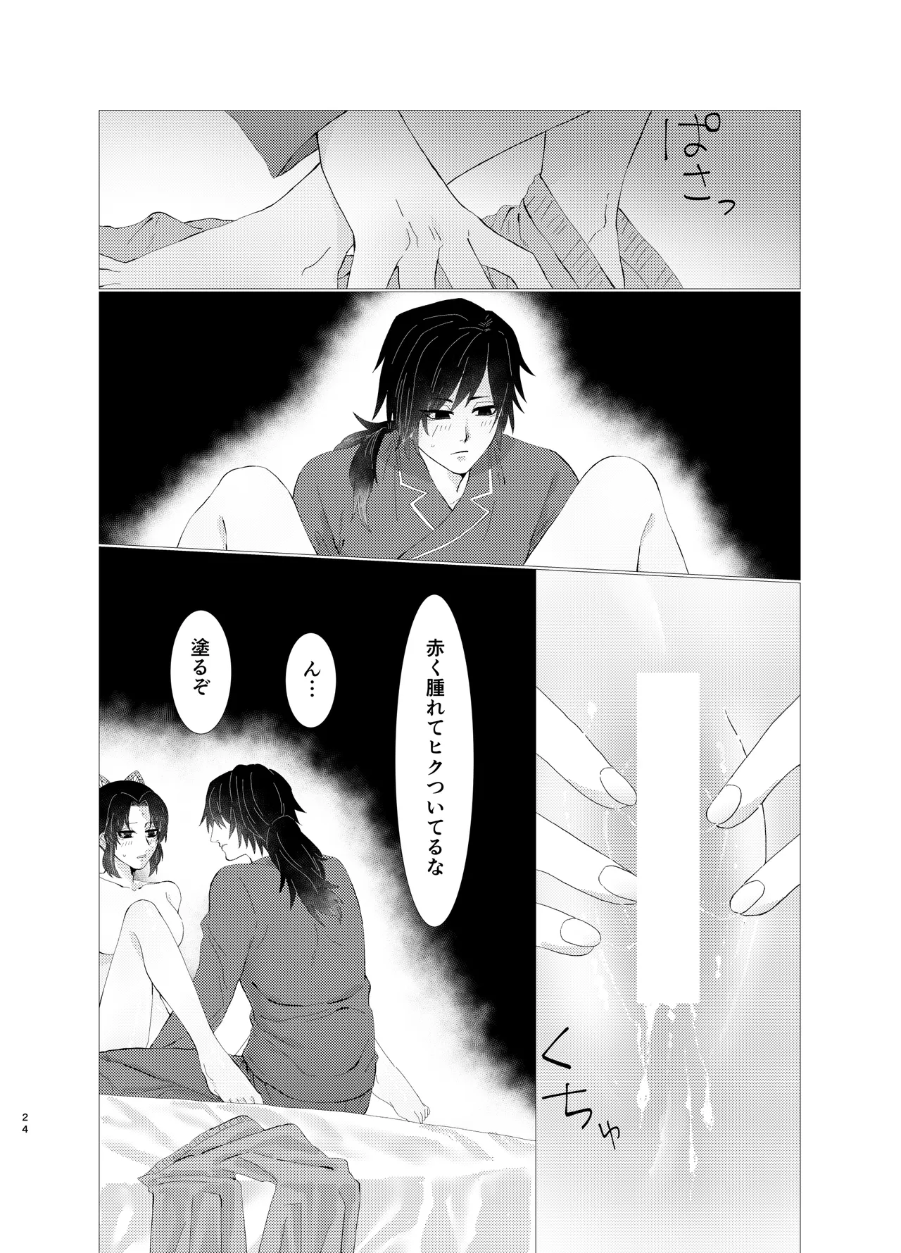 ちゃんと自分で塗れますから！ page 23 featuring shinobu kochou kimetsu no yaiba parody - sole female sole male hentai manga - read online free