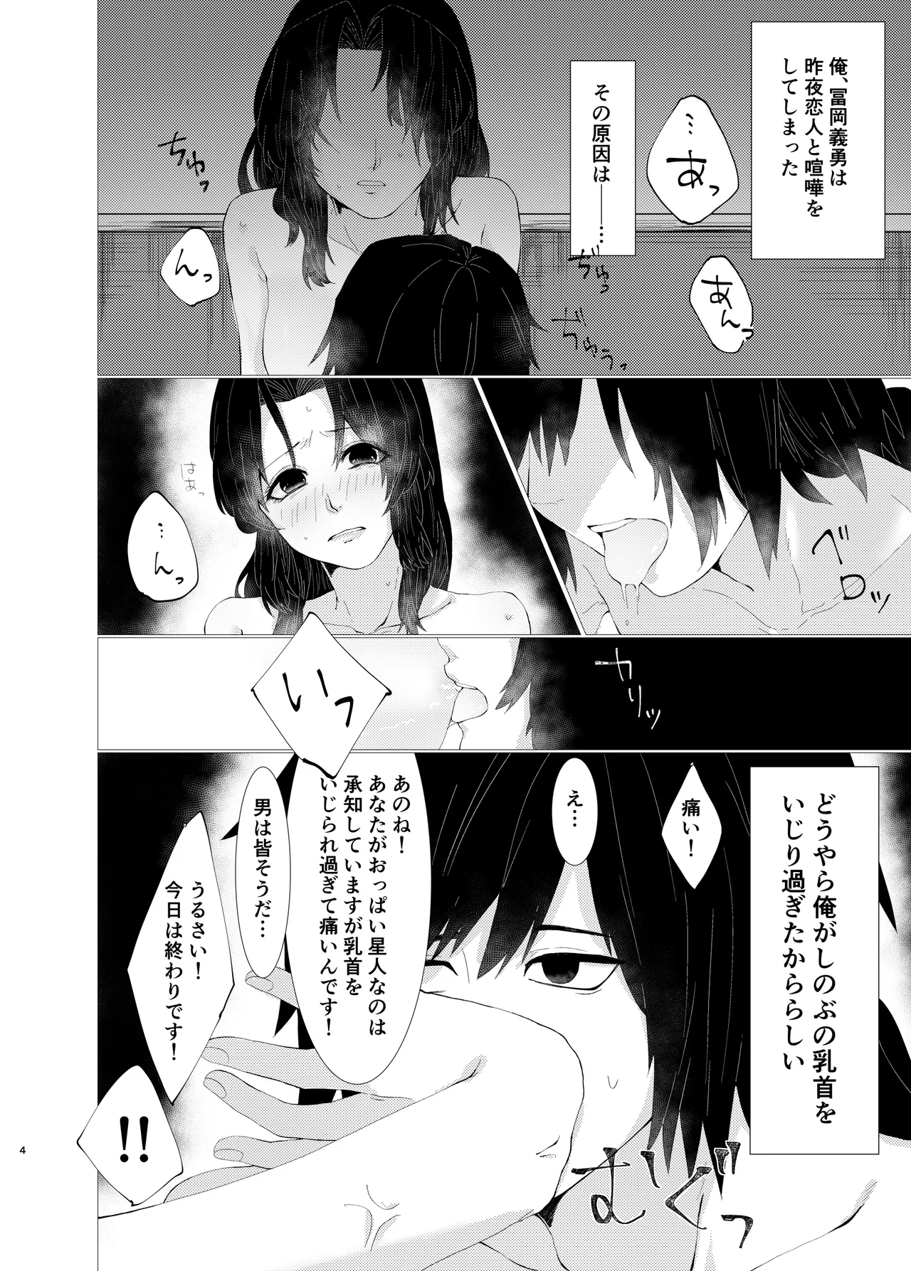 Page 3 of ちゃんと自分で塗れますから！
