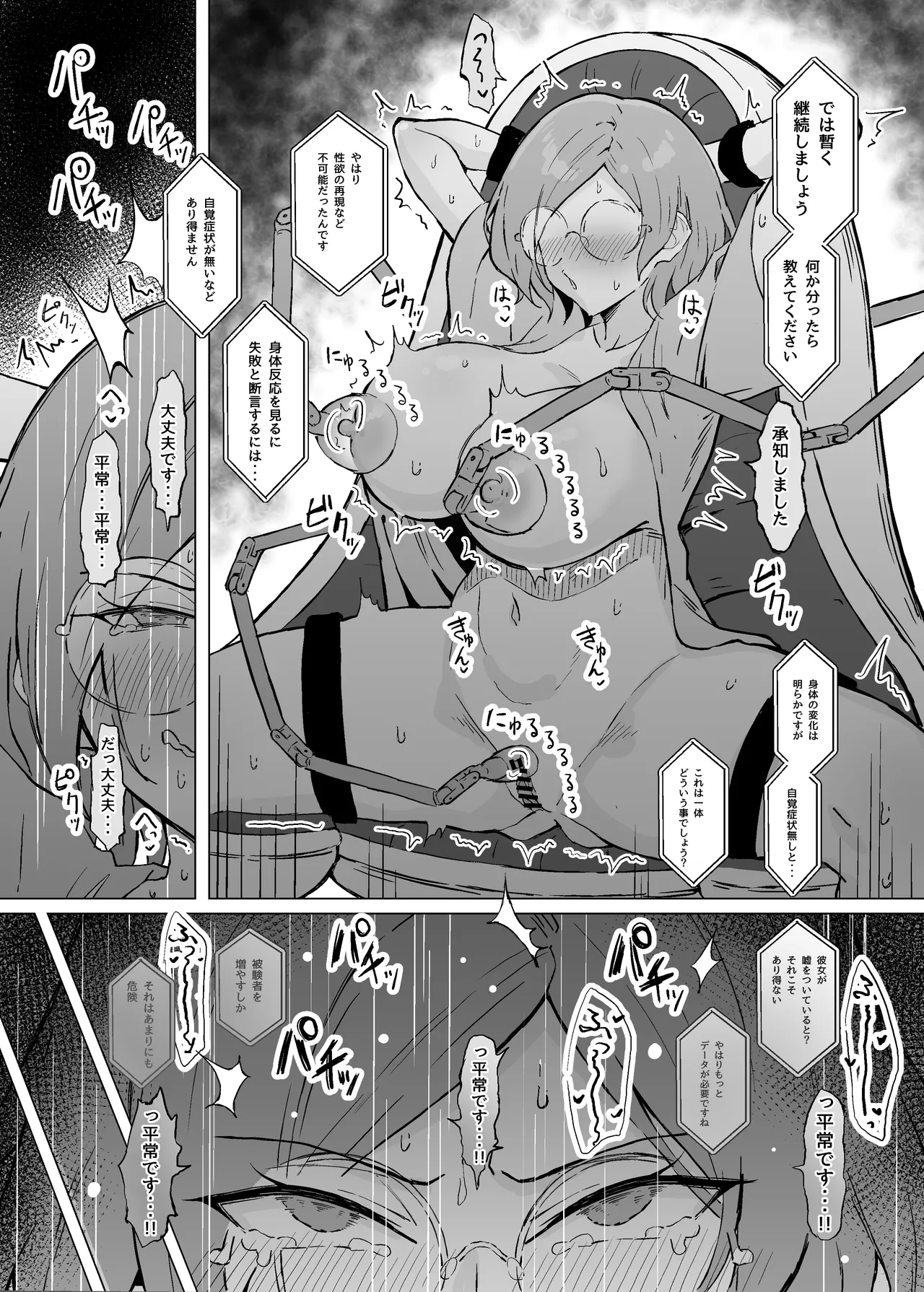 Seiyoku Kyousei Zoukyouzai Jikken - Page 19