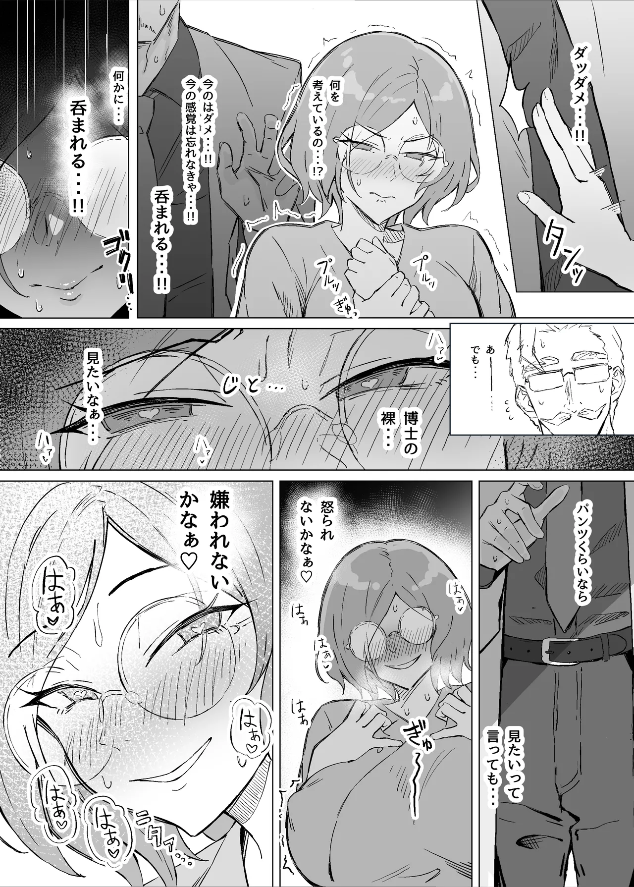 Seiyoku Kyousei Zoukyouzai Jikken page 25 original parody - big breasts glasses hentai manga - read online free