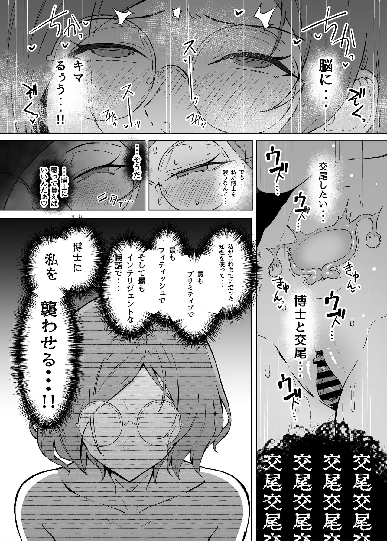 Seiyoku Kyousei Zoukyouzai Jikken page 32 original parody - big breasts glasses hentai manga - read online free