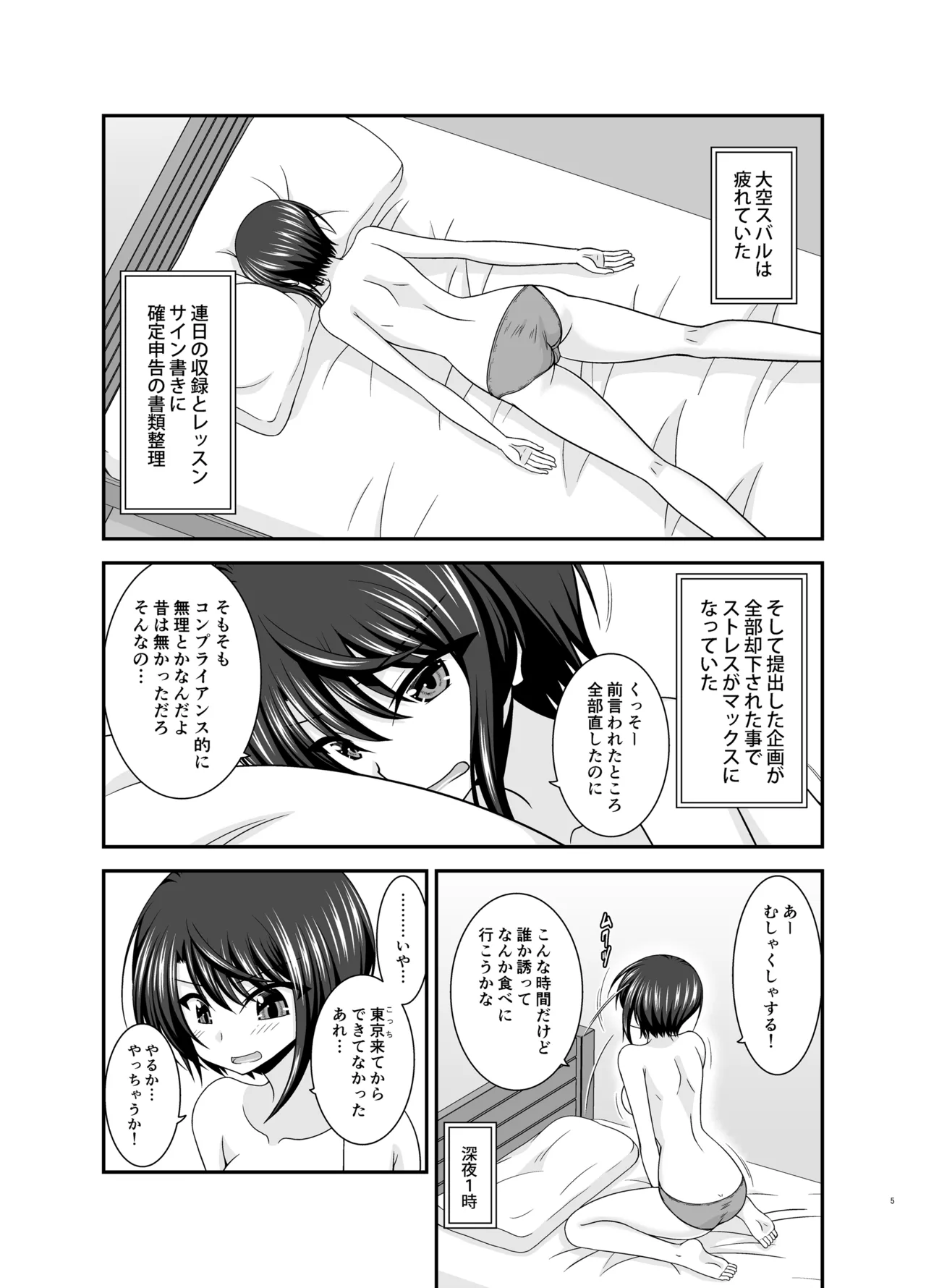 Toaru Vtuber no Stress Kaishouhou - Page 4