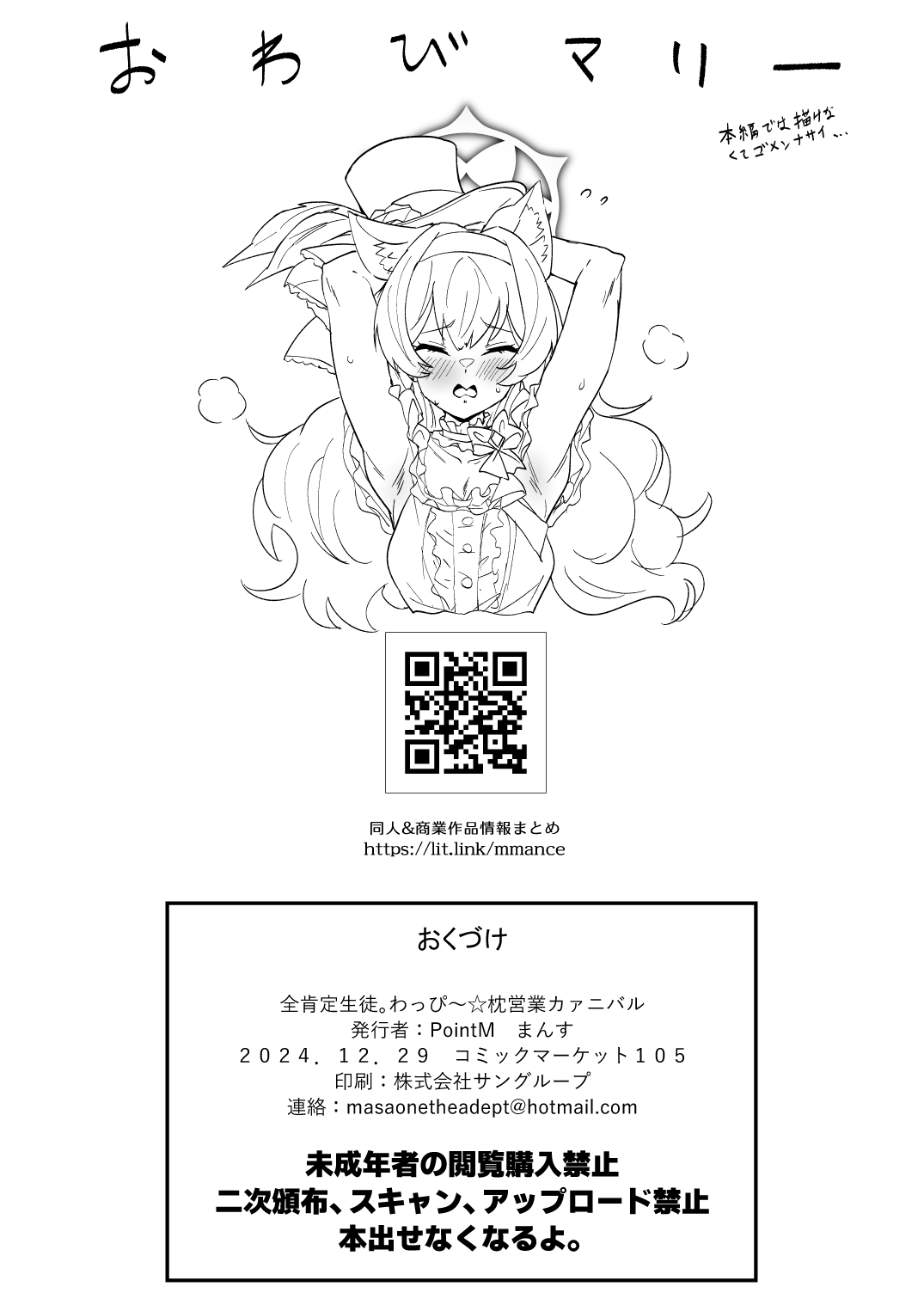 Zenkoutei Seitou. Wappi～☆Makura Eigyou Carnival page 22 featuring mine aomori blue archive parody - wings big breasts hentai manga - read online free