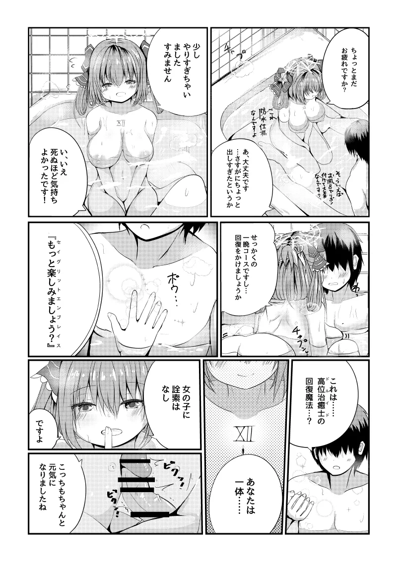 Hoshi no Tenshi ni Aeru Mise - Page 16