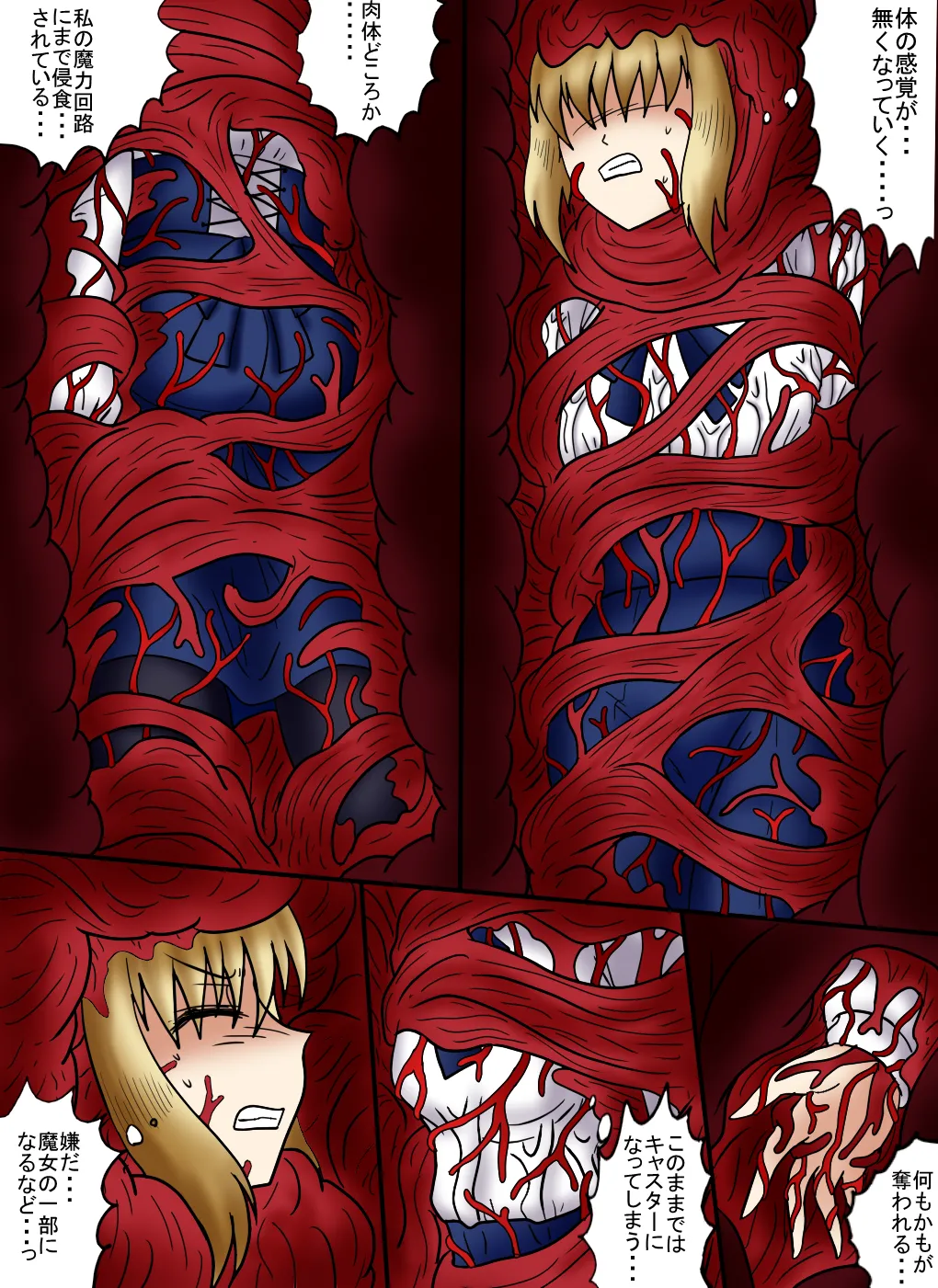 アルトリア吸収メディア第一章 リメイク＋大幅追加改修（完全版） page 166 featuring caster fate stay night parody - vore tailphagia hentai manga - read online free