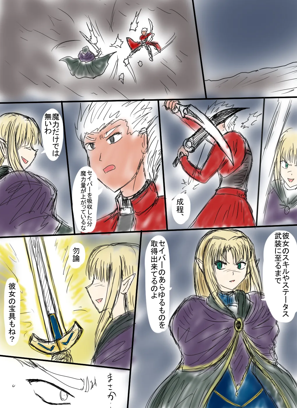 アルトリア吸収メディア第一章 リメイク＋大幅追加改修（完全版） page 204 featuring caster fate stay night parody - vore tailphagia hentai manga - read online free