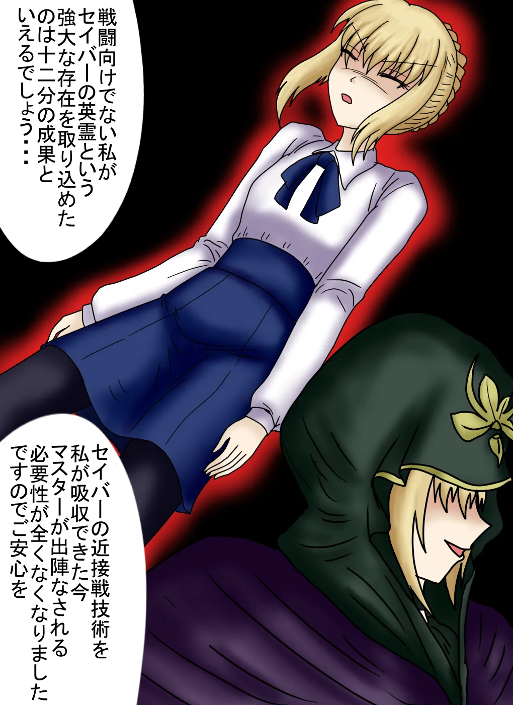 アルトリア吸収メディア第一章 リメイク＋大幅追加改修（完全版） page 214 featuring caster fate stay night parody - vore tailphagia hentai manga - read online free