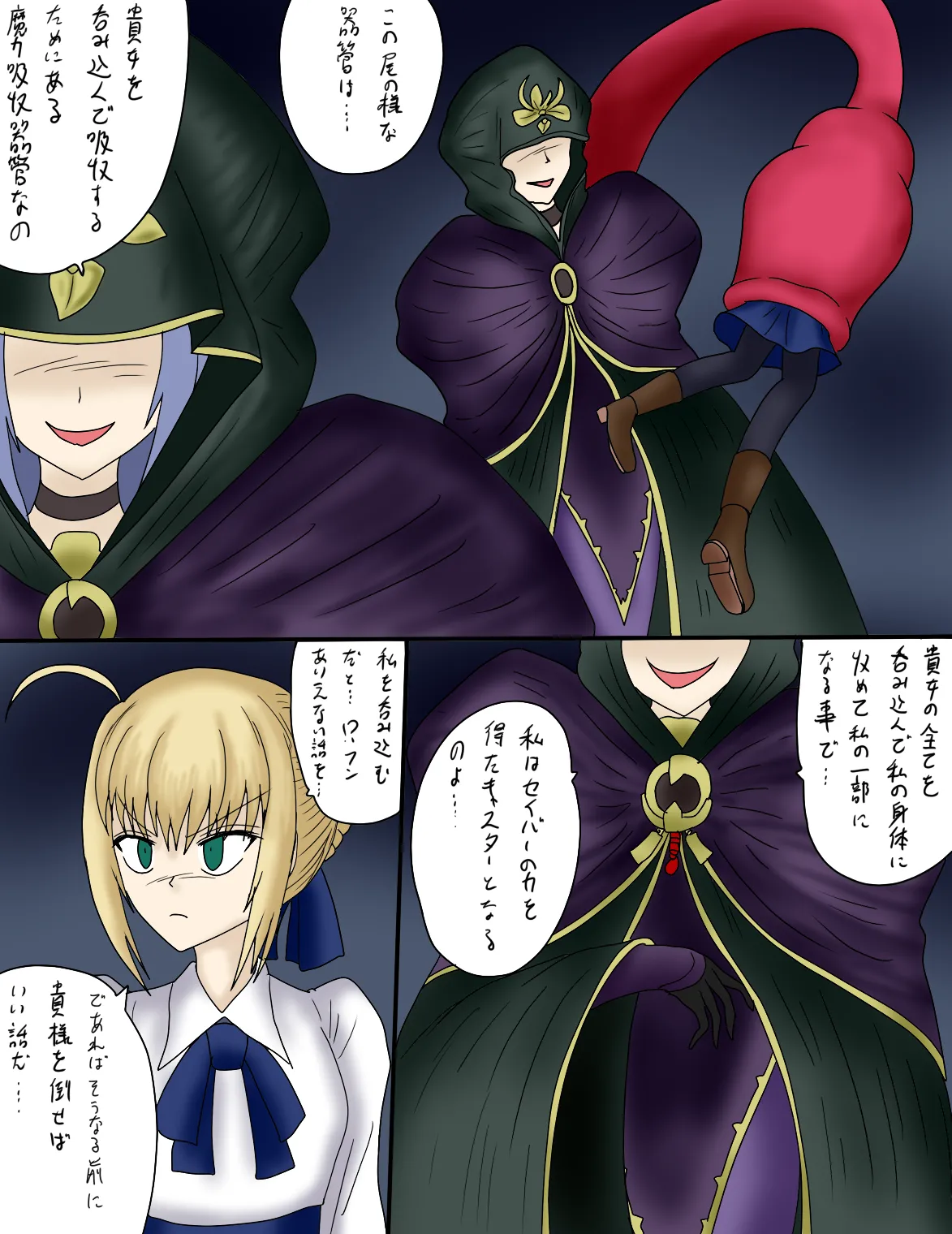 アルトリア吸収メディア第一章 リメイク＋大幅追加改修（完全版） - Page 22