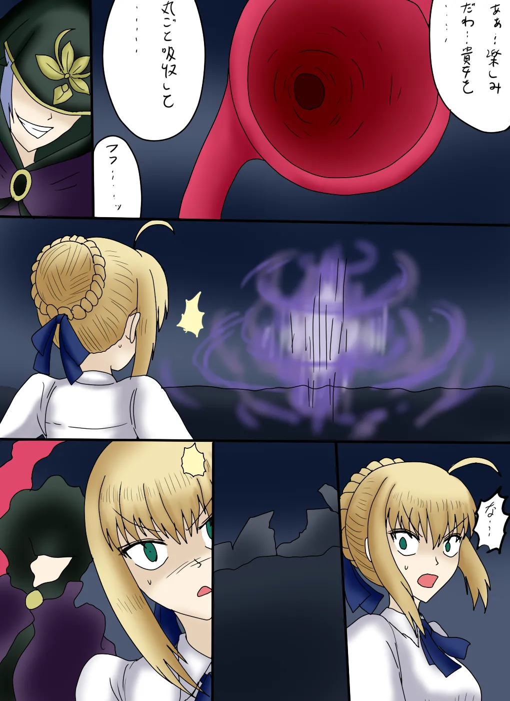 アルトリア吸収メディア第一章 リメイク＋大幅追加改修（完全版） - Page 24