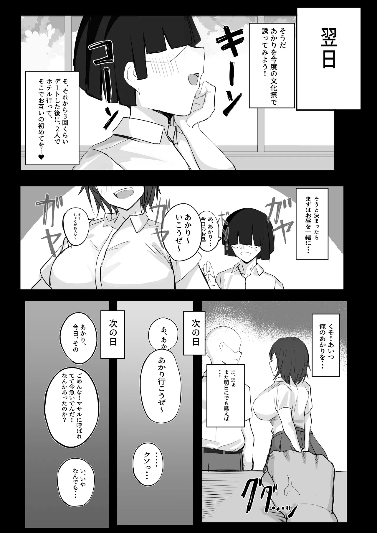Boyish K-Cup Osananajimi ga InCha no Aitsu to Sex Shiteta page 12 original parody - kissing big breasts hentai manga - read online free