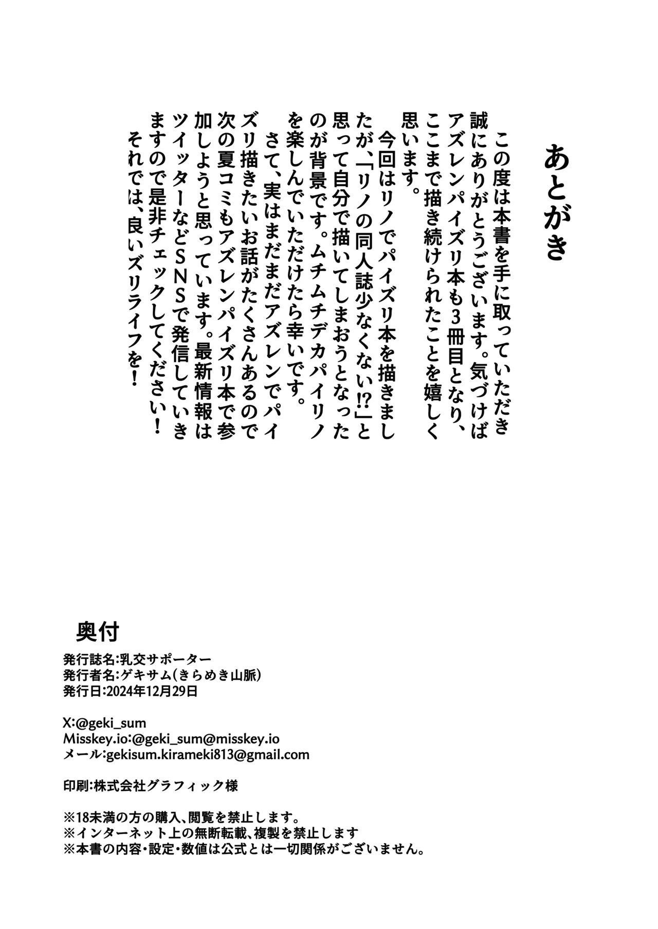 Paizuri Supporter - Page 25